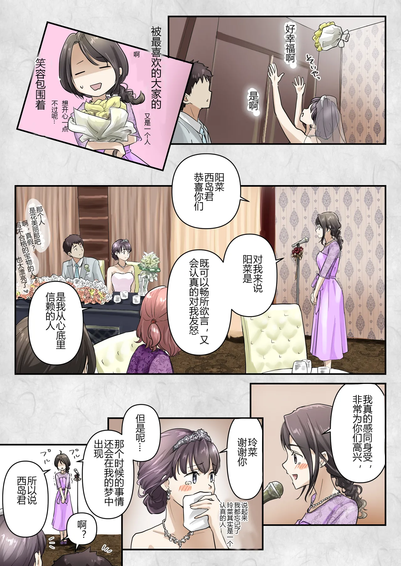 ice个人汉化  きみの全てを奪うまで ‐総集完全版加页部分 page 10 full