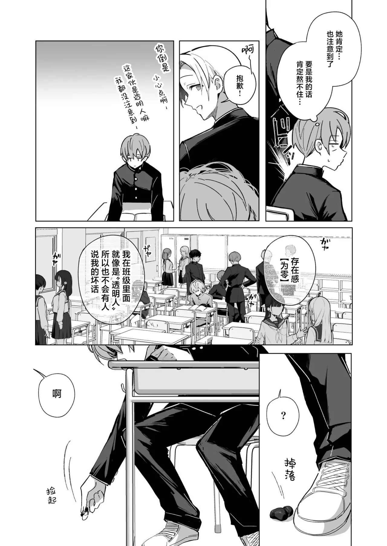 Zero na Boku wa Jirai ni Fureru | 缺乏经验的我与地雷酱肌肤相亲 page 6 full