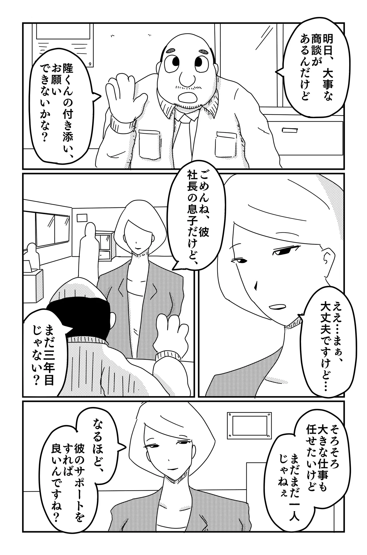 The Worst Ending Vol. 1-5 page 7 full