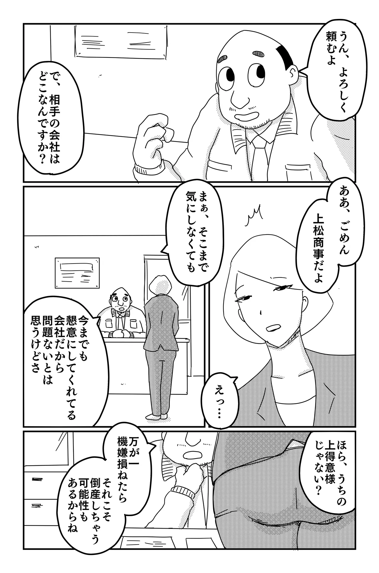 The Worst Ending Vol. 1-5 page 8 full