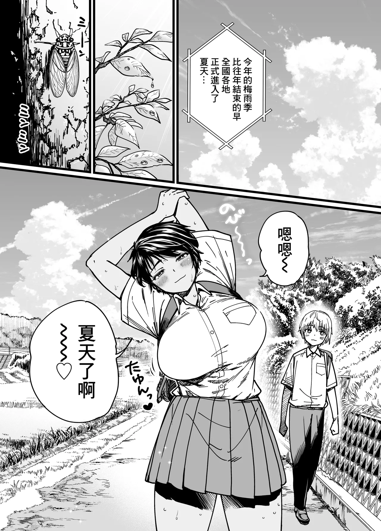 Kasshoku Dekadeka Boyish! Nagisa-chan-chines page 3 full
