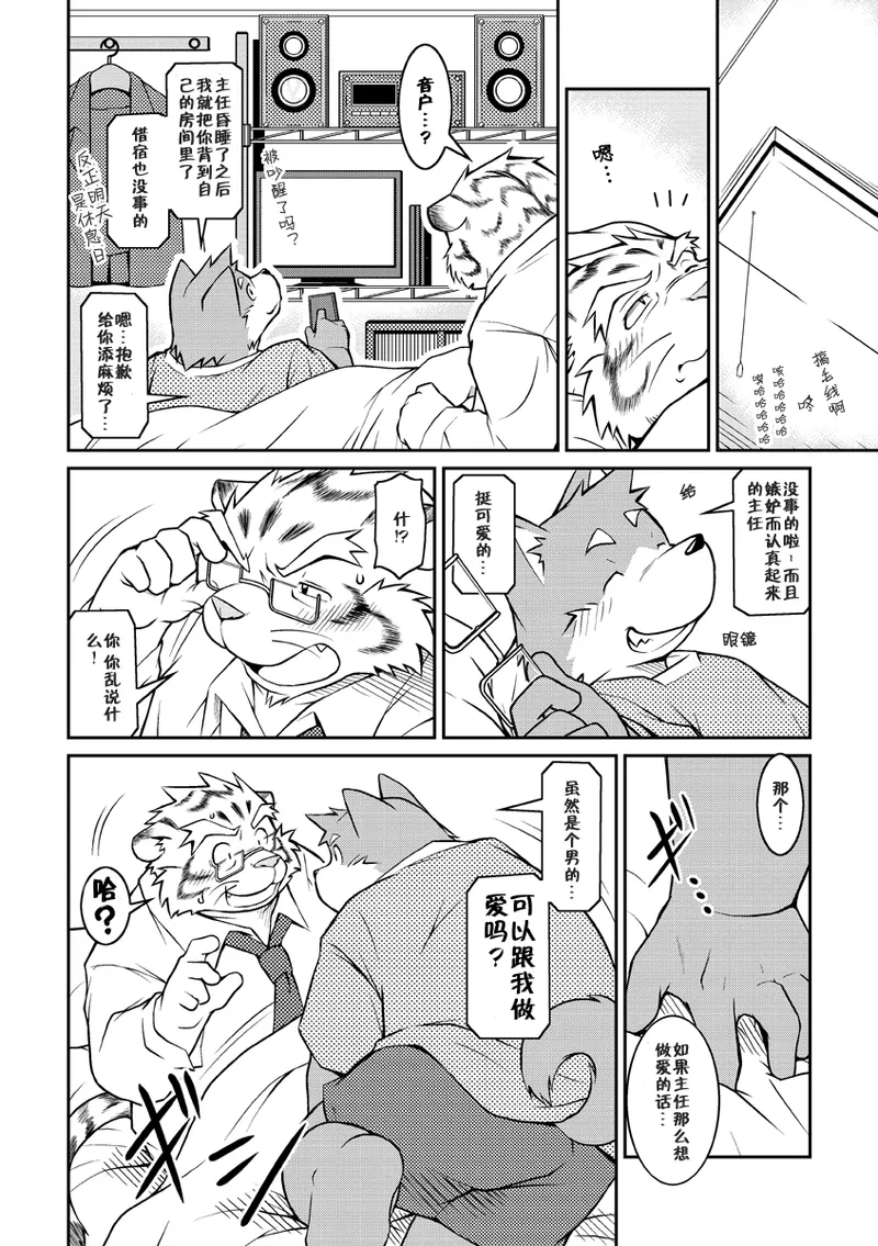 我们是樱桃 page 6 full