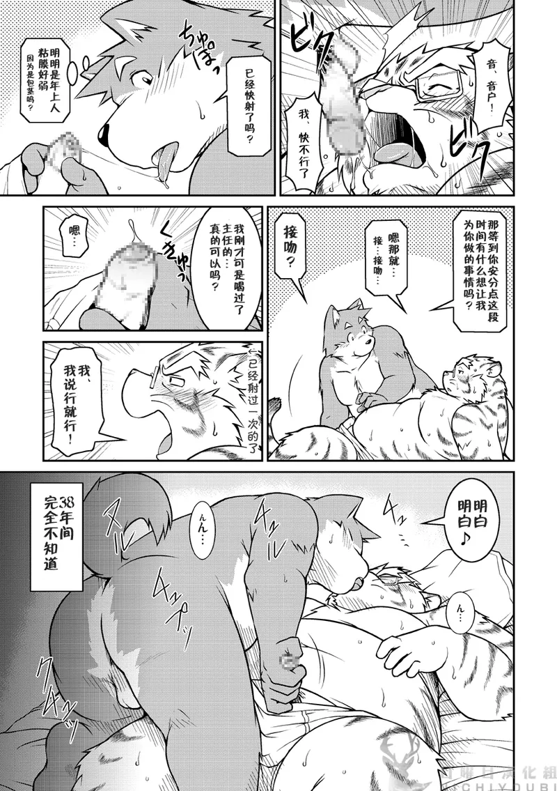 我们是樱桃 page 9 full