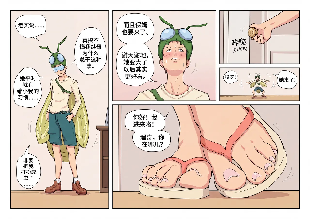 Babysitter and step mother page 1 full