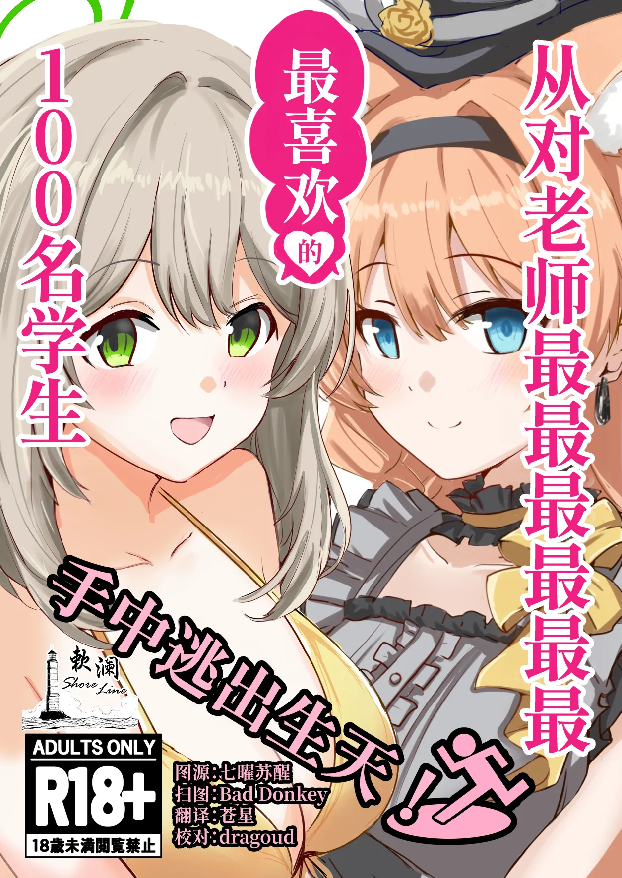 从对老师最最最最最最最喜欢的100名学生手中逃出生天 page 1 full