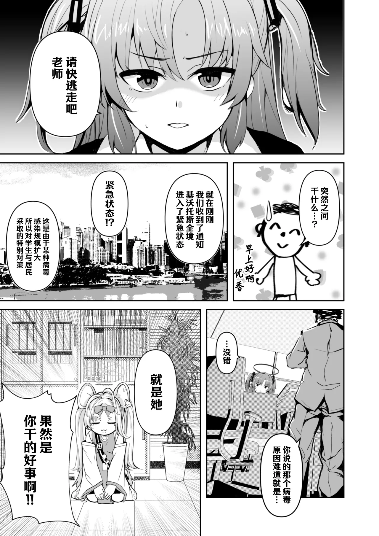 从对老师最最最最最最最喜欢的100名学生手中逃出生天 page 5 full