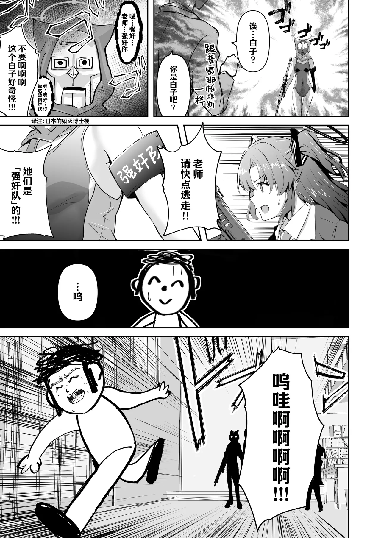 从对老师最最最最最最最喜欢的100名学生手中逃出生天 page 9 full