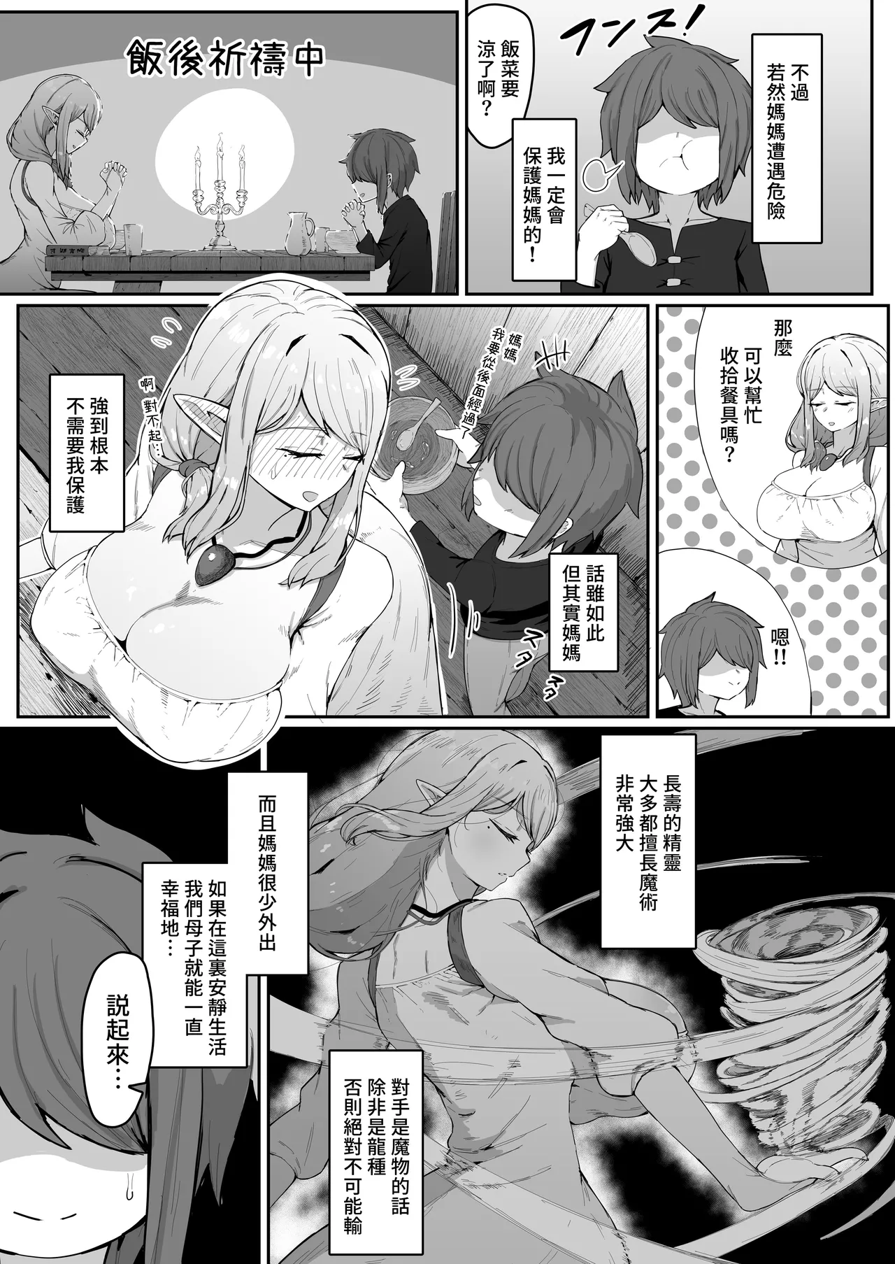 エルフの母と孕むまで｜直到讓精靈母親懷孕為止 page 10 full