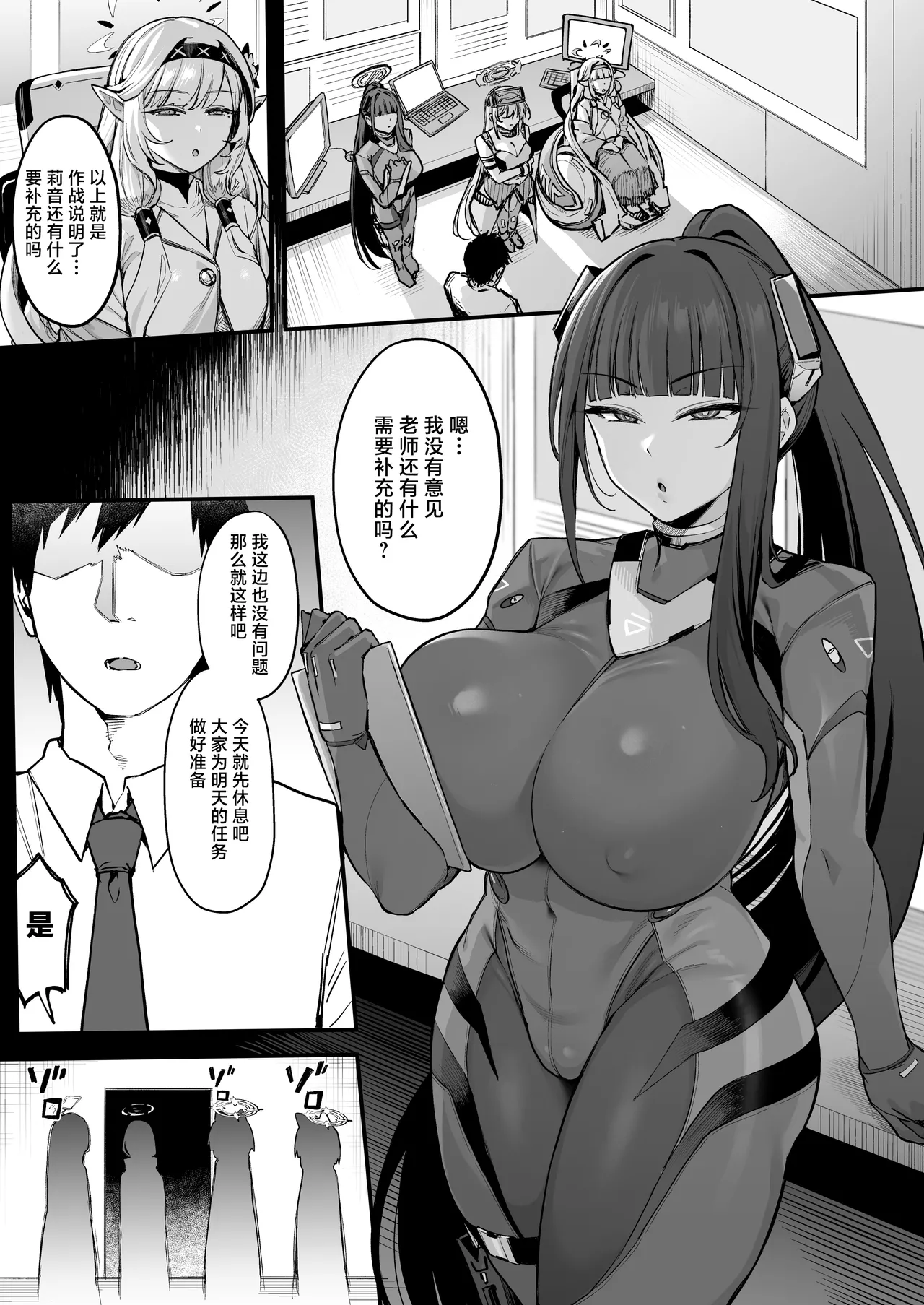 Sensei... Junbi wa Ii kashira? page 2 full