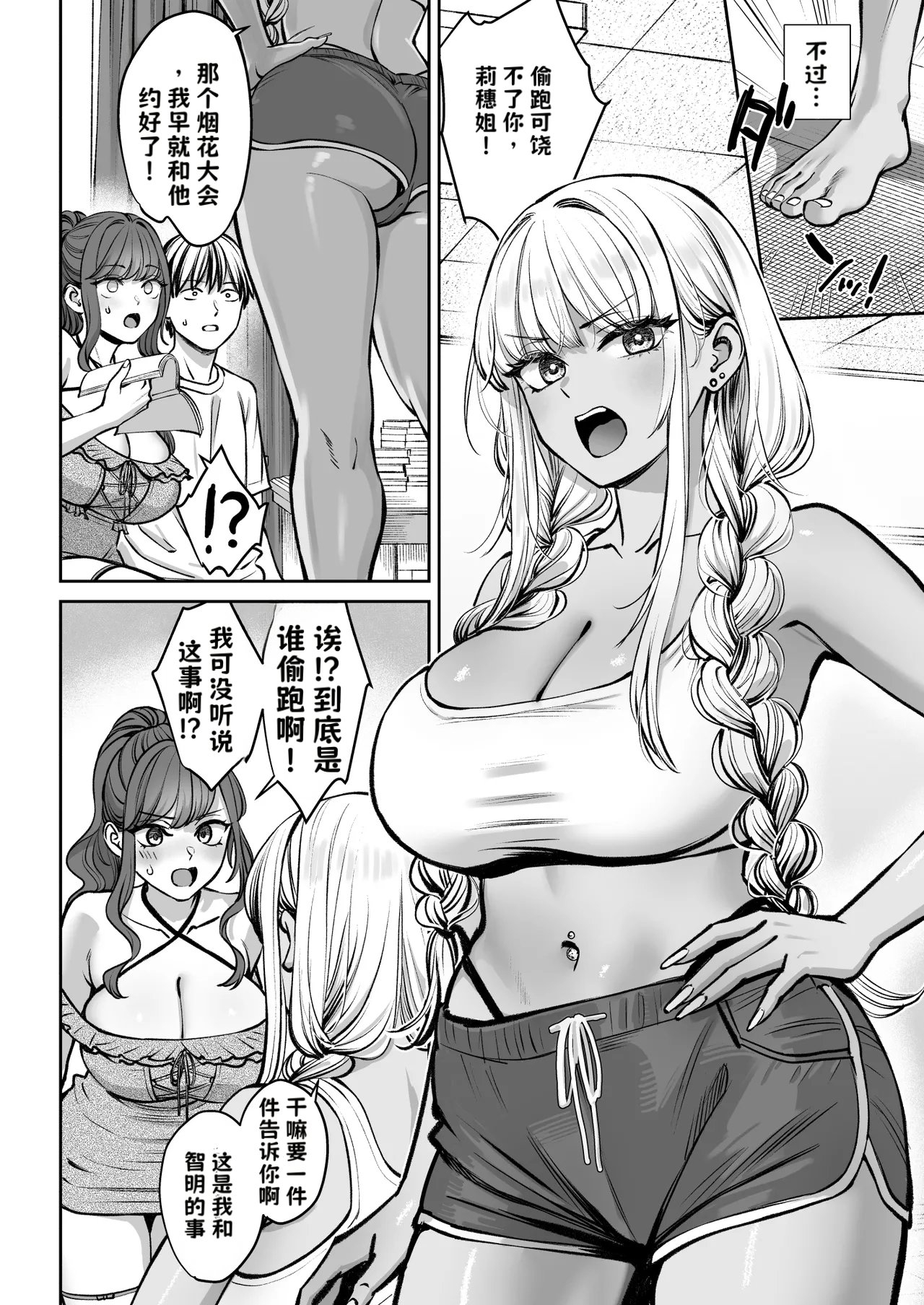 Totsuzen Ane ga Dekita Hanashi 4 page 3 full