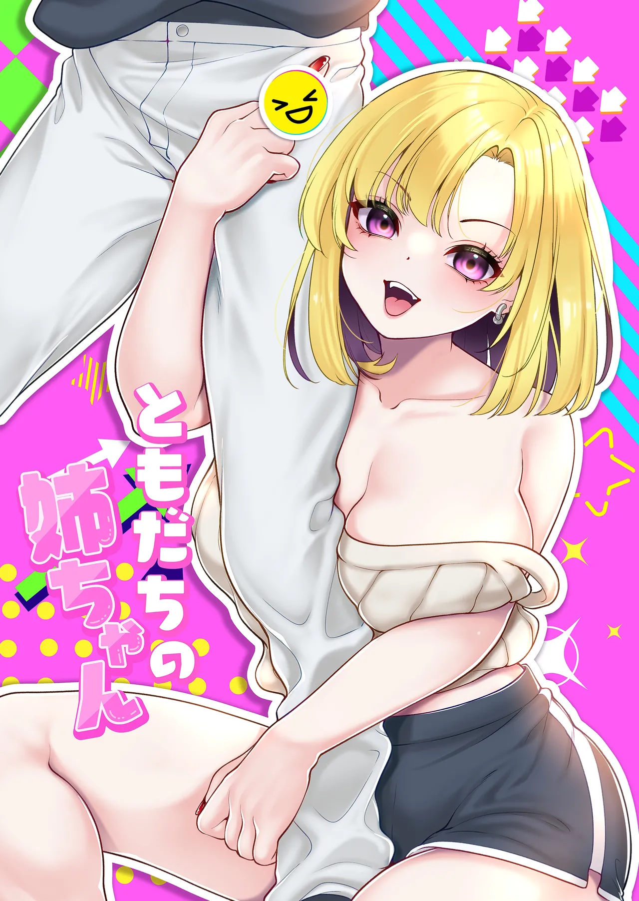 Tomodachi no Nee-chan page 1 full