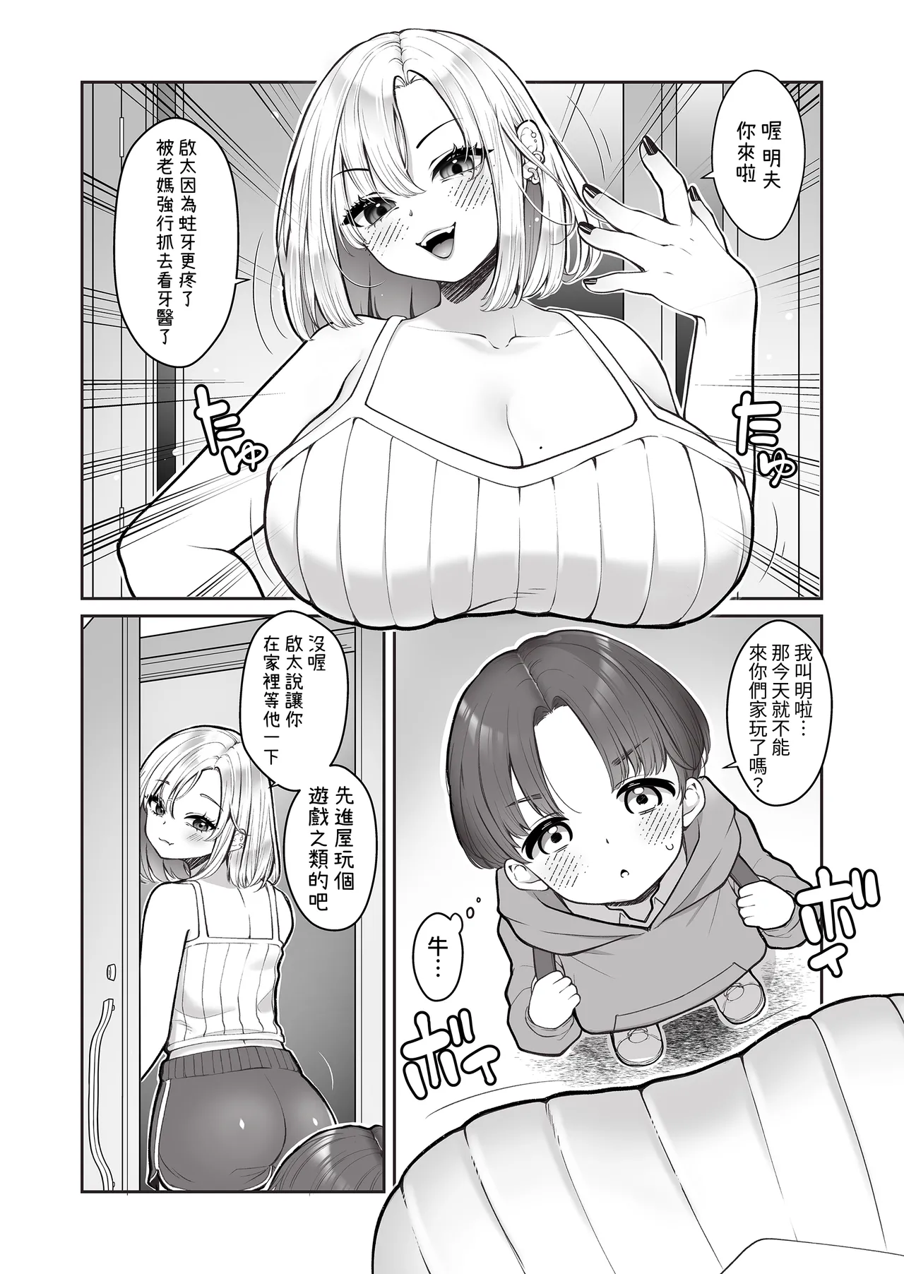 Tomodachi no Nee-chan page 2 full