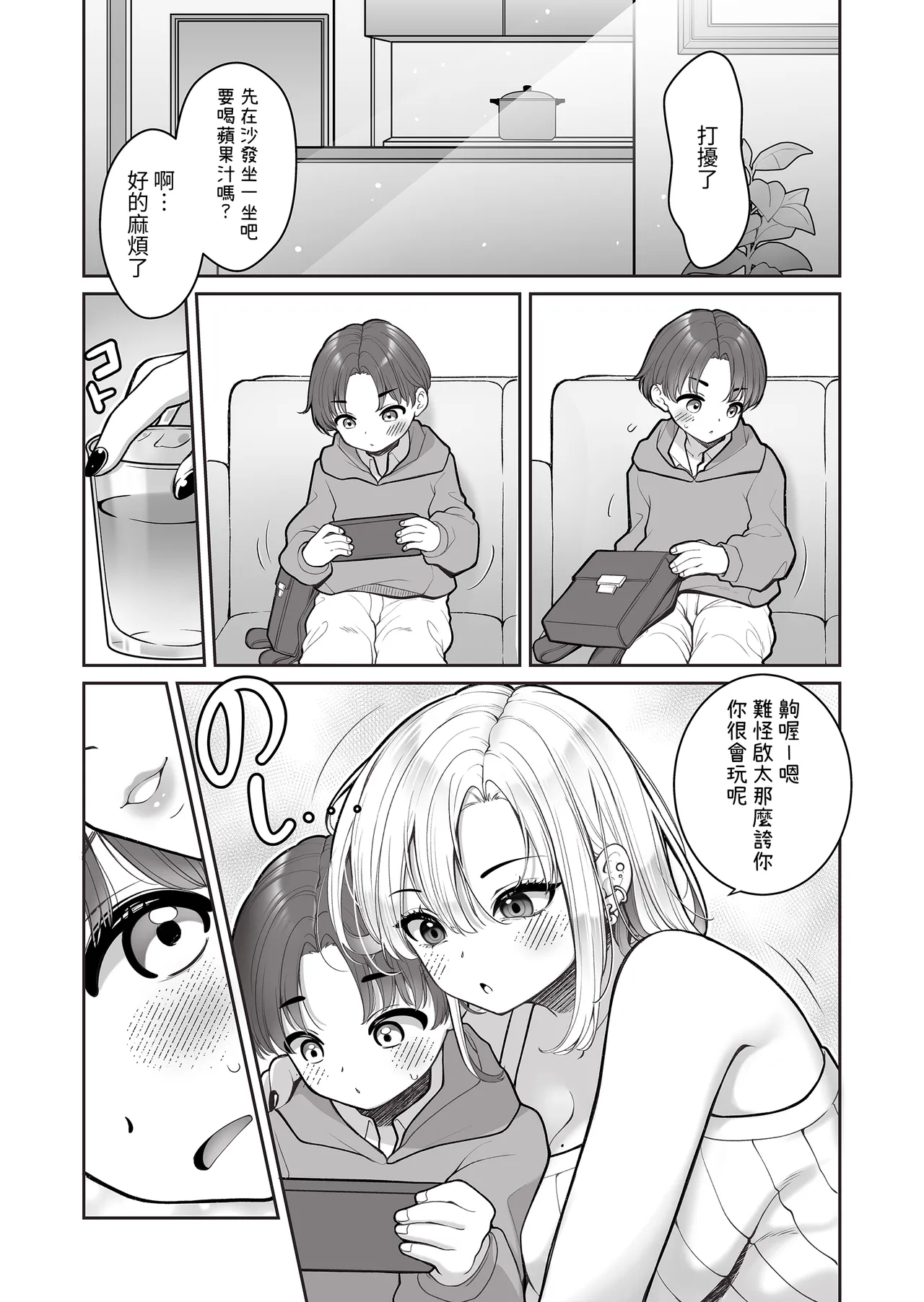 Tomodachi no Nee-chan page 3 full