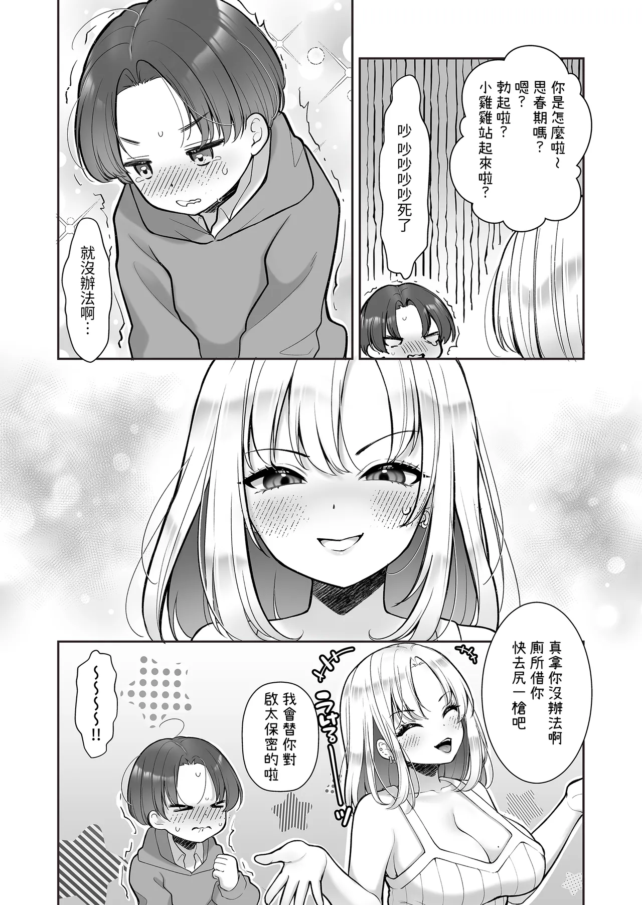 Tomodachi no Nee-chan page 7 full