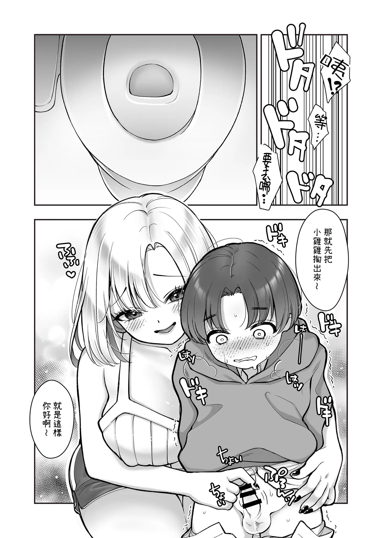 Tomodachi no Nee-chan page 9 full