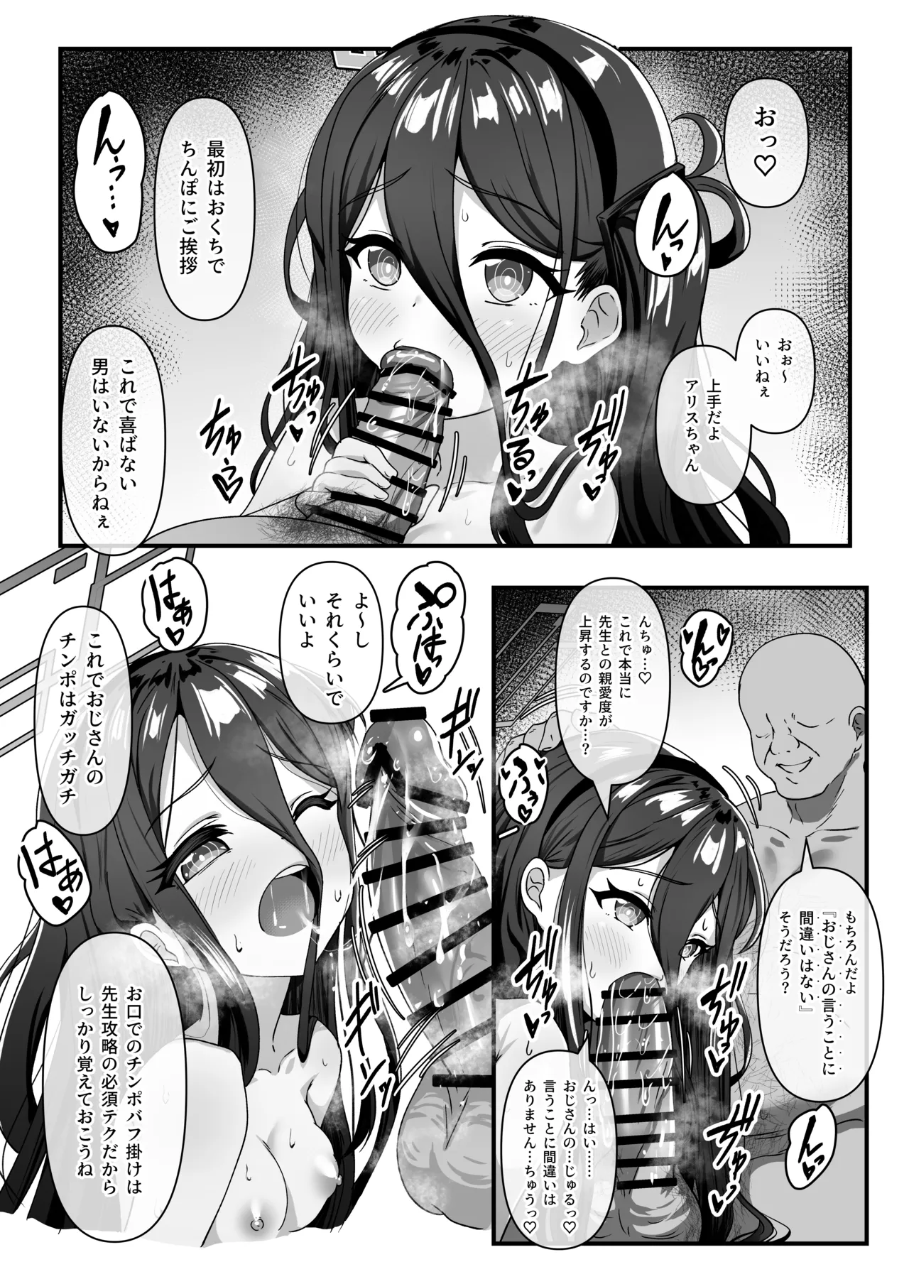 アリスが怪しいおじさんに先生と仲良くなれる方法を教えてもらうお話 page 3 full