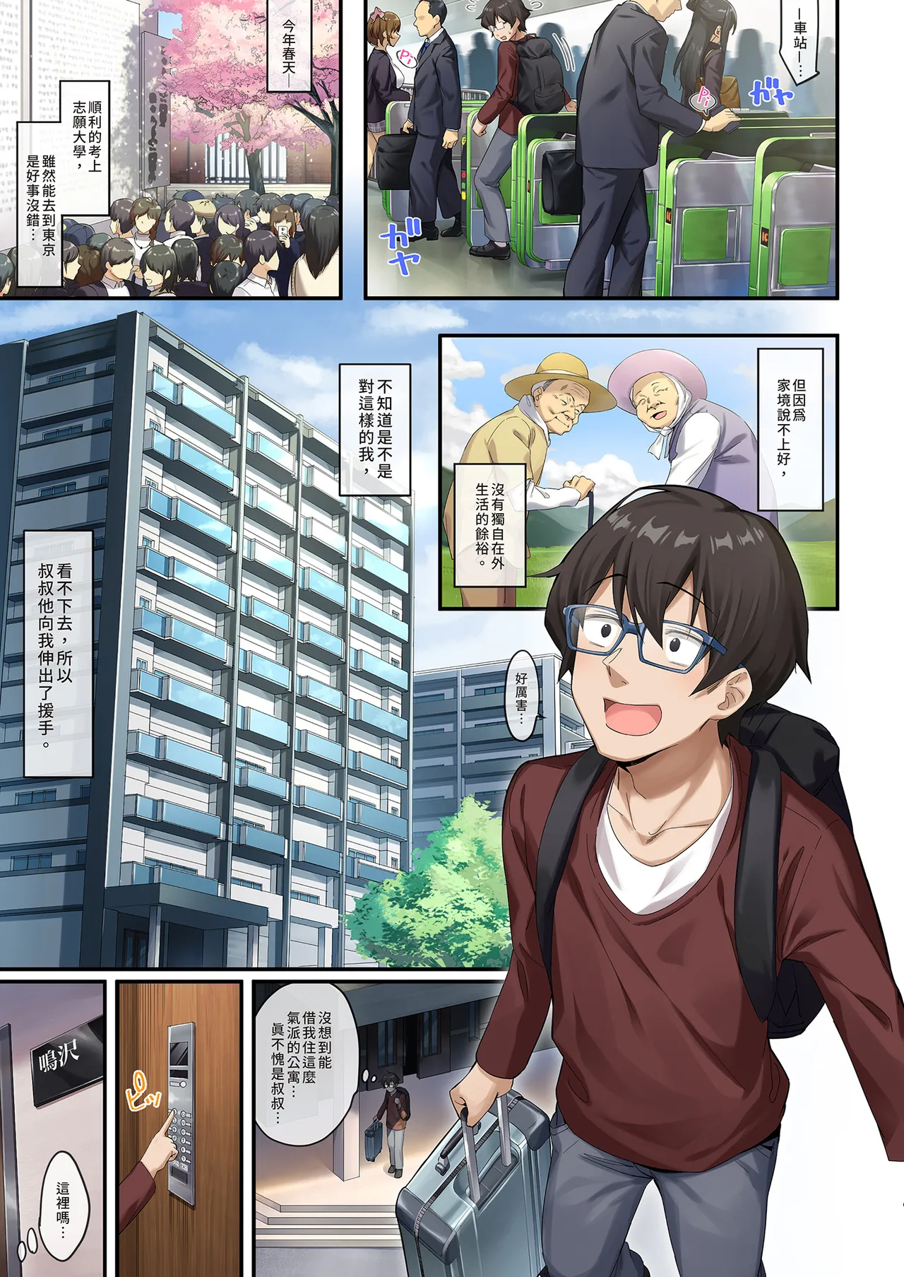 家庭教師として居候したはずが、エロいギャル達とセックスばかりしています。｜本來應該是來當家庭教師的卻整天和色情辣妹們愛愛1 page 5 full