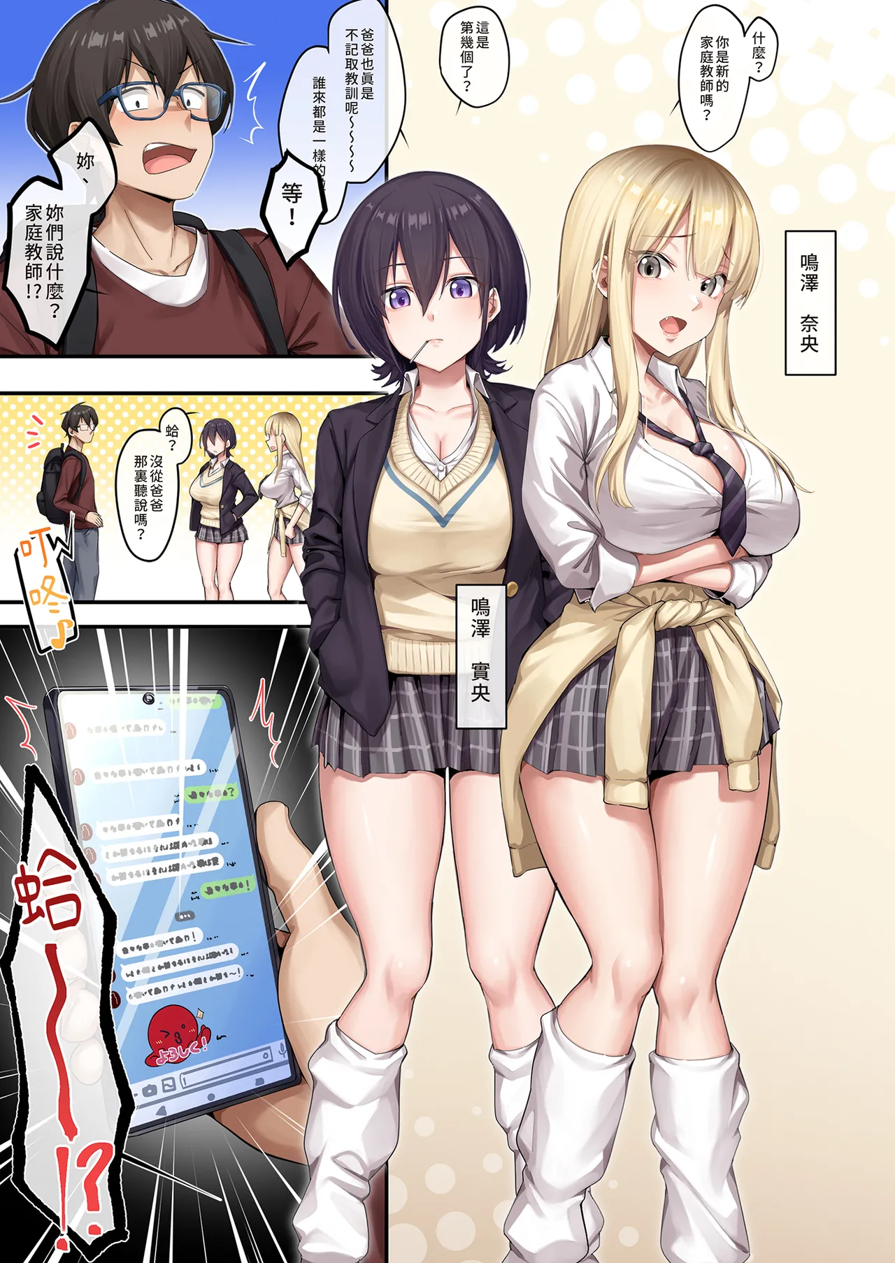 家庭教師として居候したはずが、エロいギャル達とセックスばかりしています。｜本來應該是來當家庭教師的卻整天和色情辣妹們愛愛1 page 7 full
