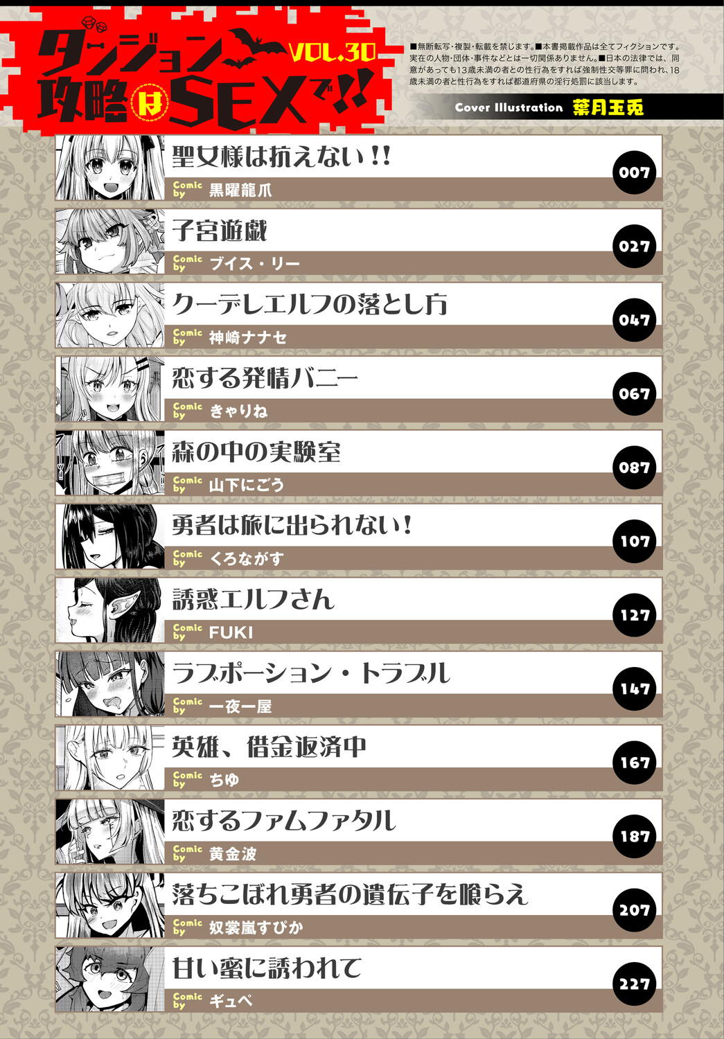 Dungeon Kouryaku wa SEX de!! Vol. 30 page 3 full