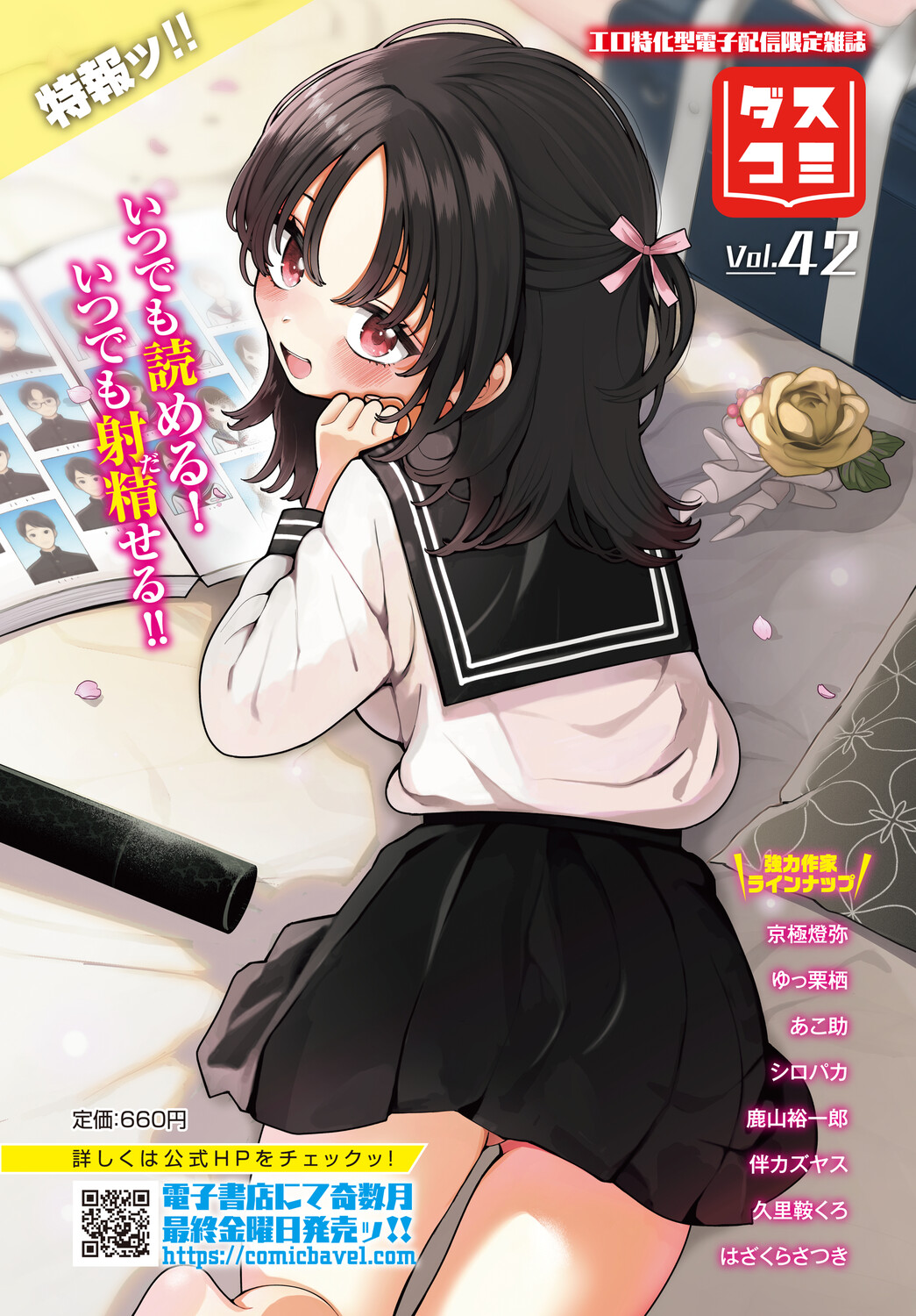 Dungeon Kouryaku wa SEX de!! Vol. 30 page 5 full