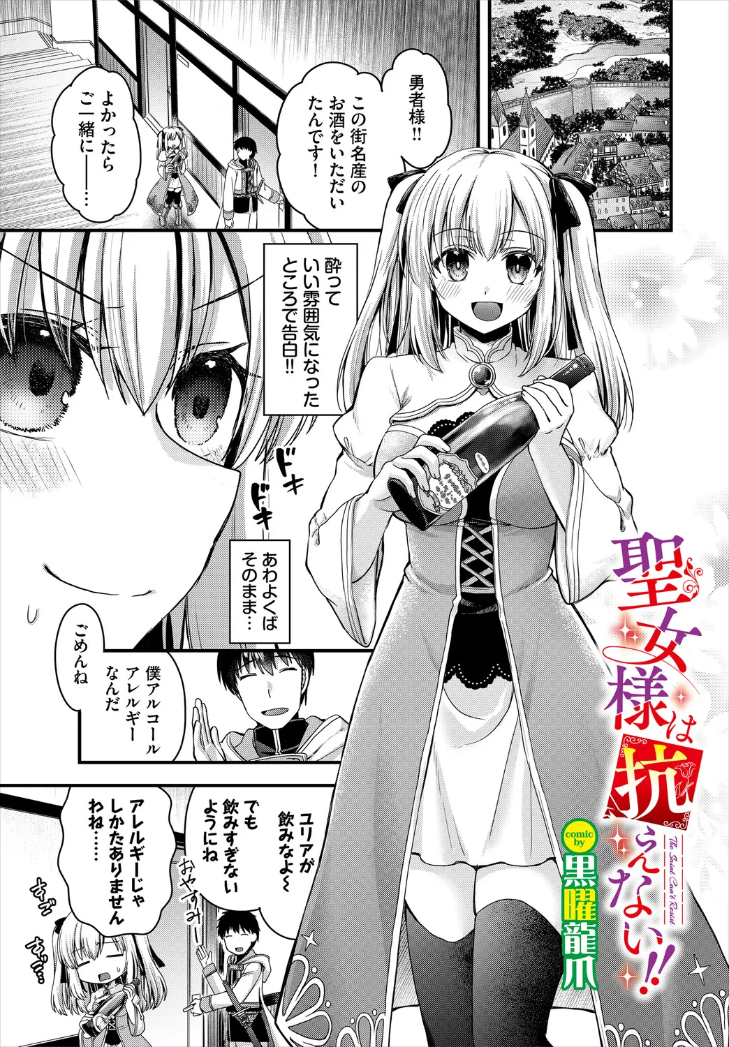 Dungeon Kouryaku wa SEX de!! Vol. 30 page 7 full