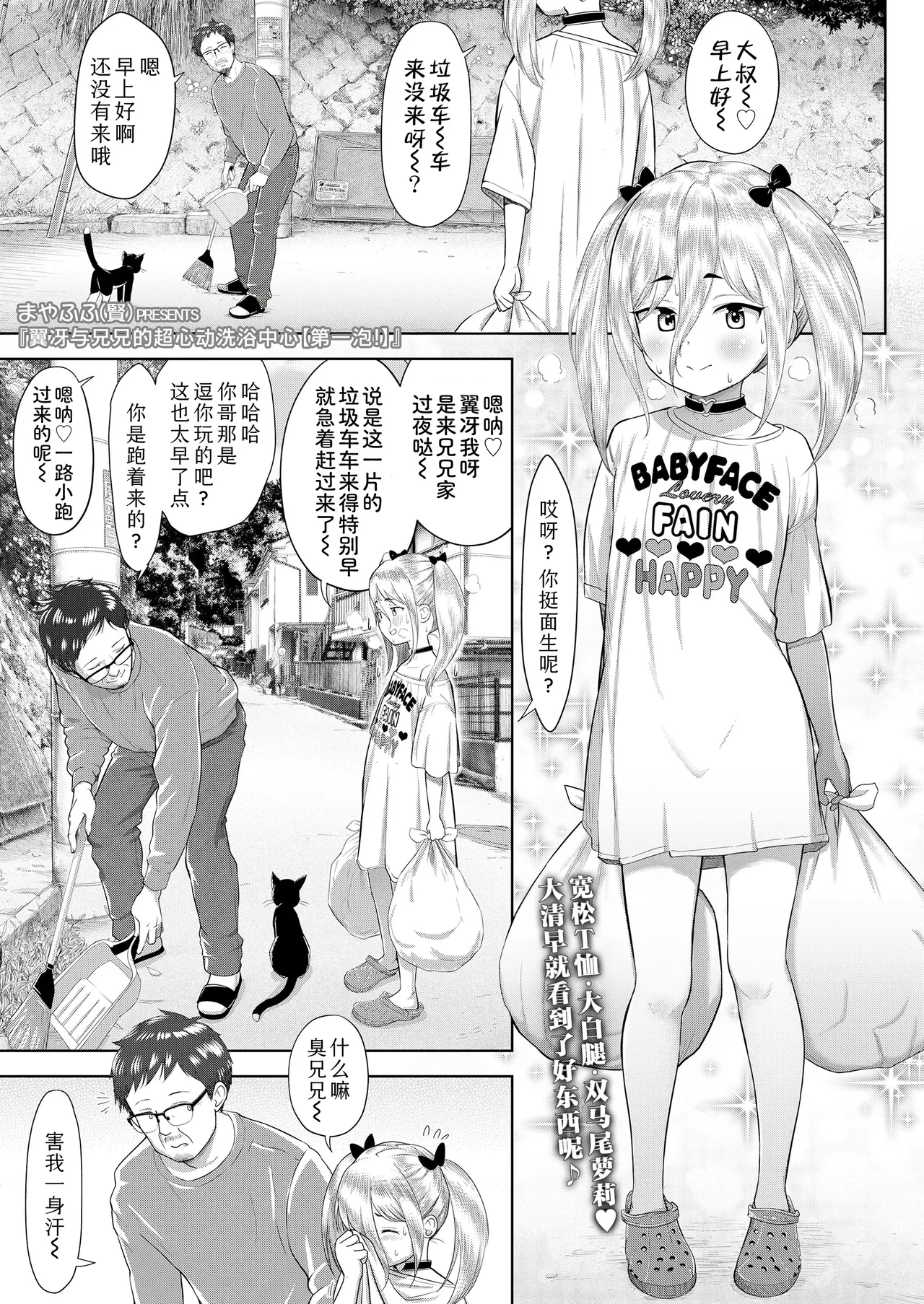 Tsubasa to Anii ni no Suupaa Dokidoki Kenkou Rando 【Ichibanburo!】+【nibanburo!】| 翼冴与兄兄的超心动洗浴中心 【第一泡!】+【第二泡!】 page 1 full