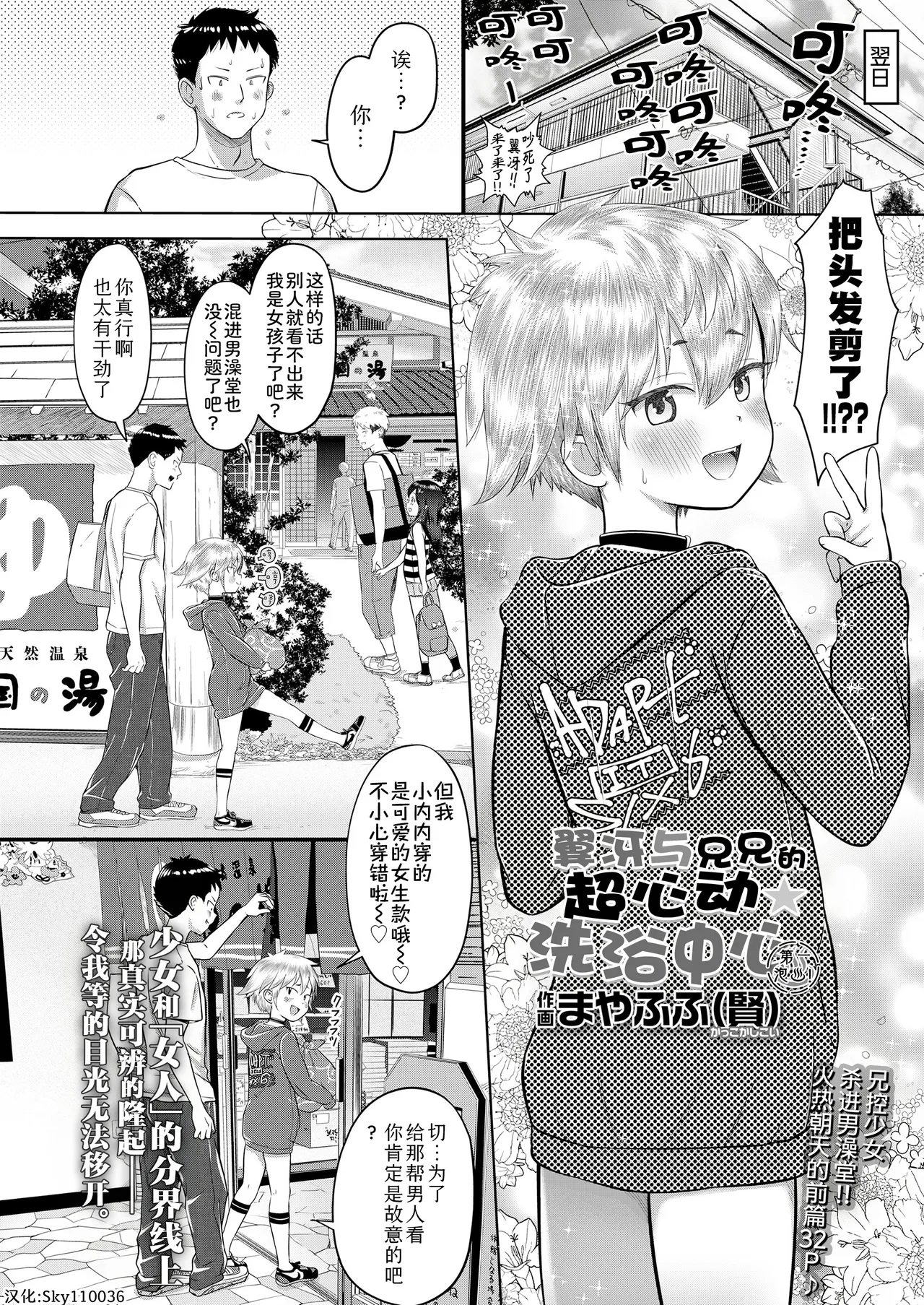 Tsubasa to Anii ni no Suupaa Dokidoki Kenkou Rando 【Ichibanburo!】+【nibanburo!】| 翼冴与兄兄的超心动洗浴中心 【第一泡!】+【第二泡!】 page 8 full