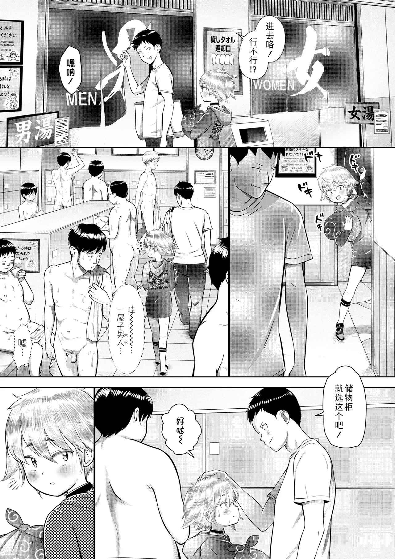 Tsubasa to Anii ni no Suupaa Dokidoki Kenkou Rando 【Ichibanburo!】+【nibanburo!】| 翼冴与兄兄的超心动洗浴中心 【第一泡!】+【第二泡!】 page 9 full