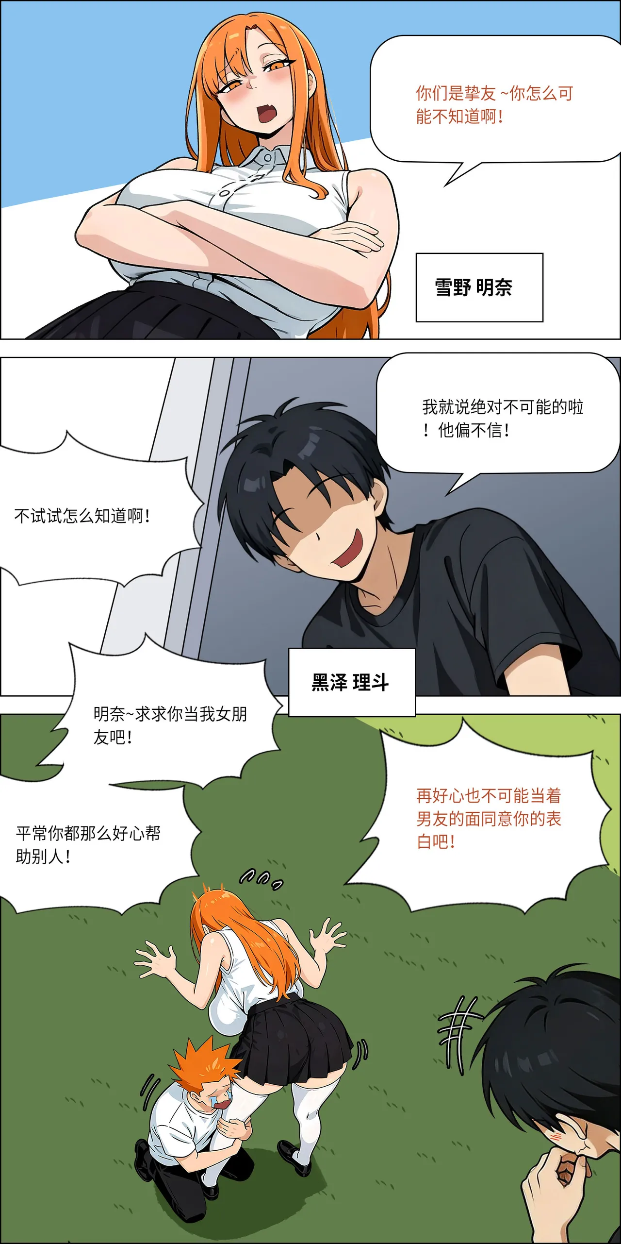 只要心里只有他就一定是纯爱了 page 2 full