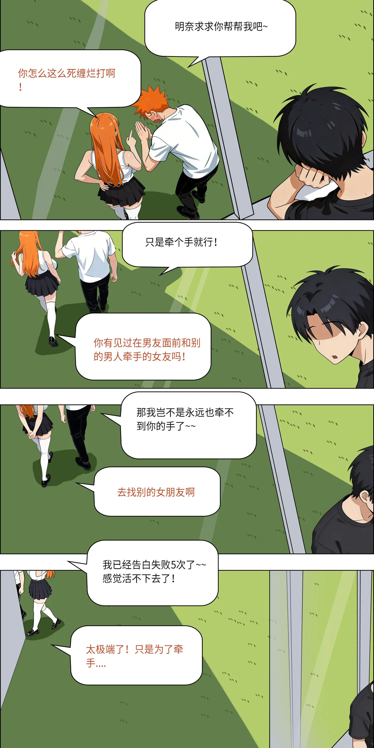 只要心里只有他就一定是纯爱了 page 5 full