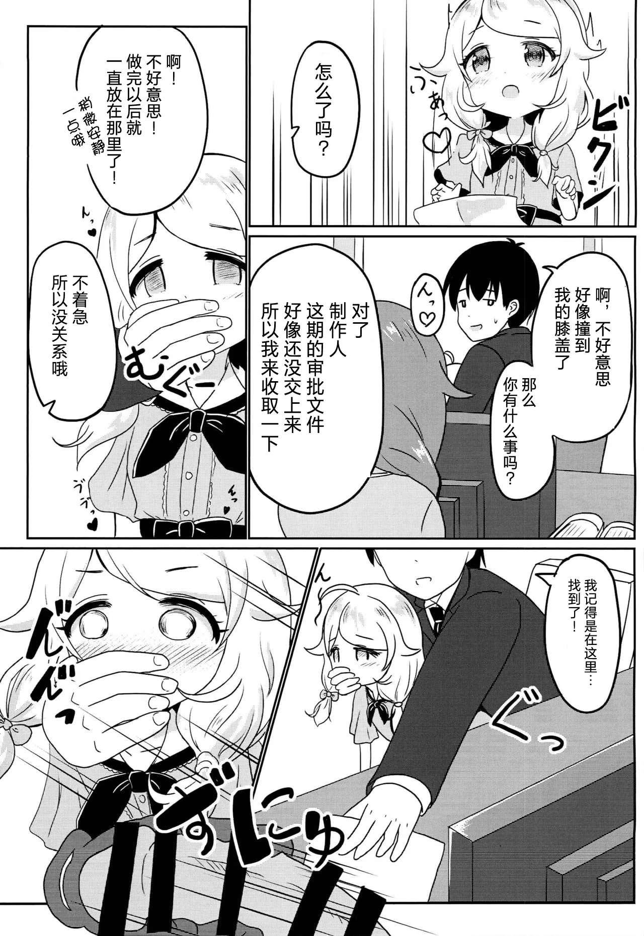 在P的腿上坐坏事【偶像大师】 page 10 full
