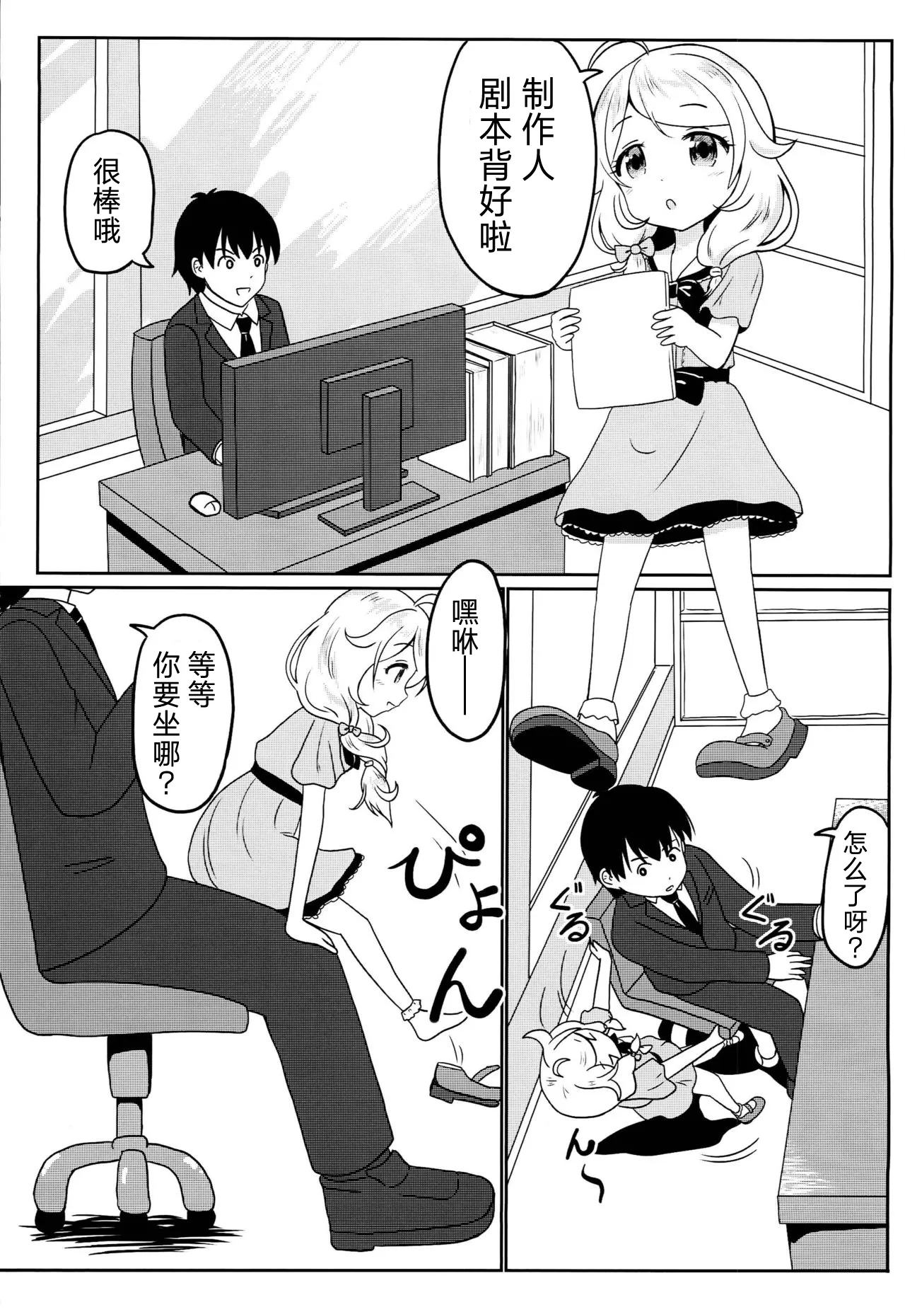 在P的腿上坐坏事【偶像大师】 page 2 full