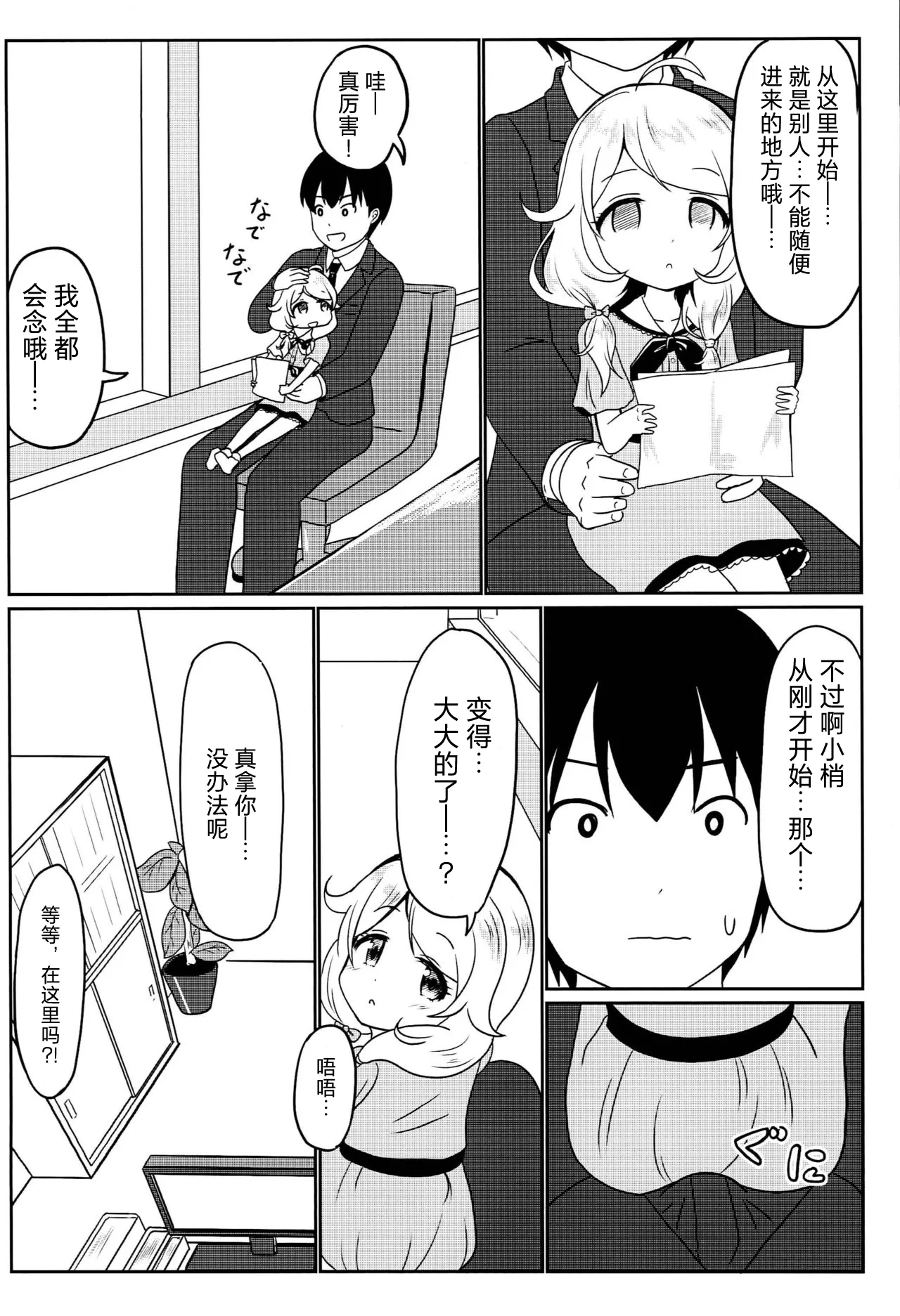 在P的腿上坐坏事【偶像大师】 page 3 full