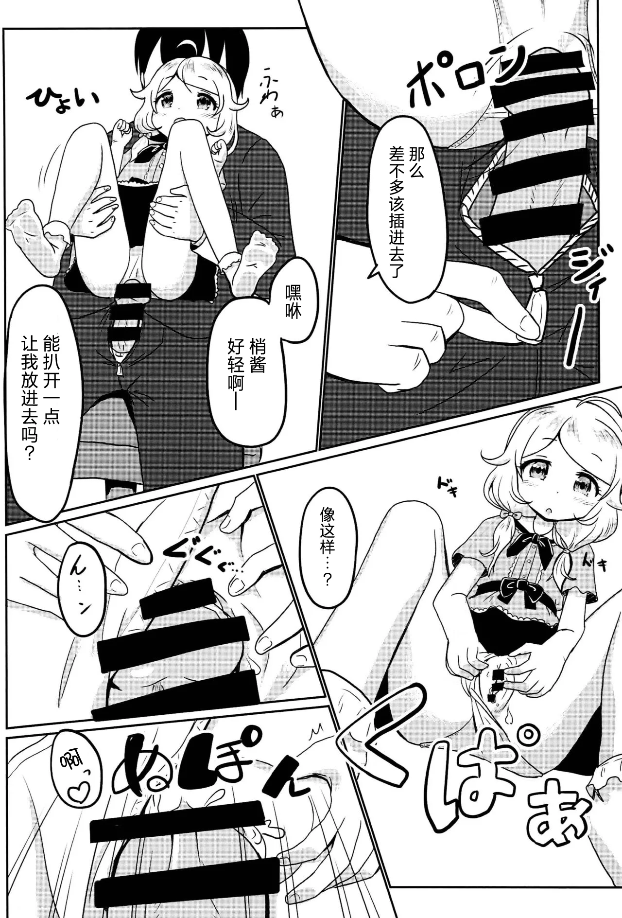 在P的腿上坐坏事【偶像大师】 page 7 full