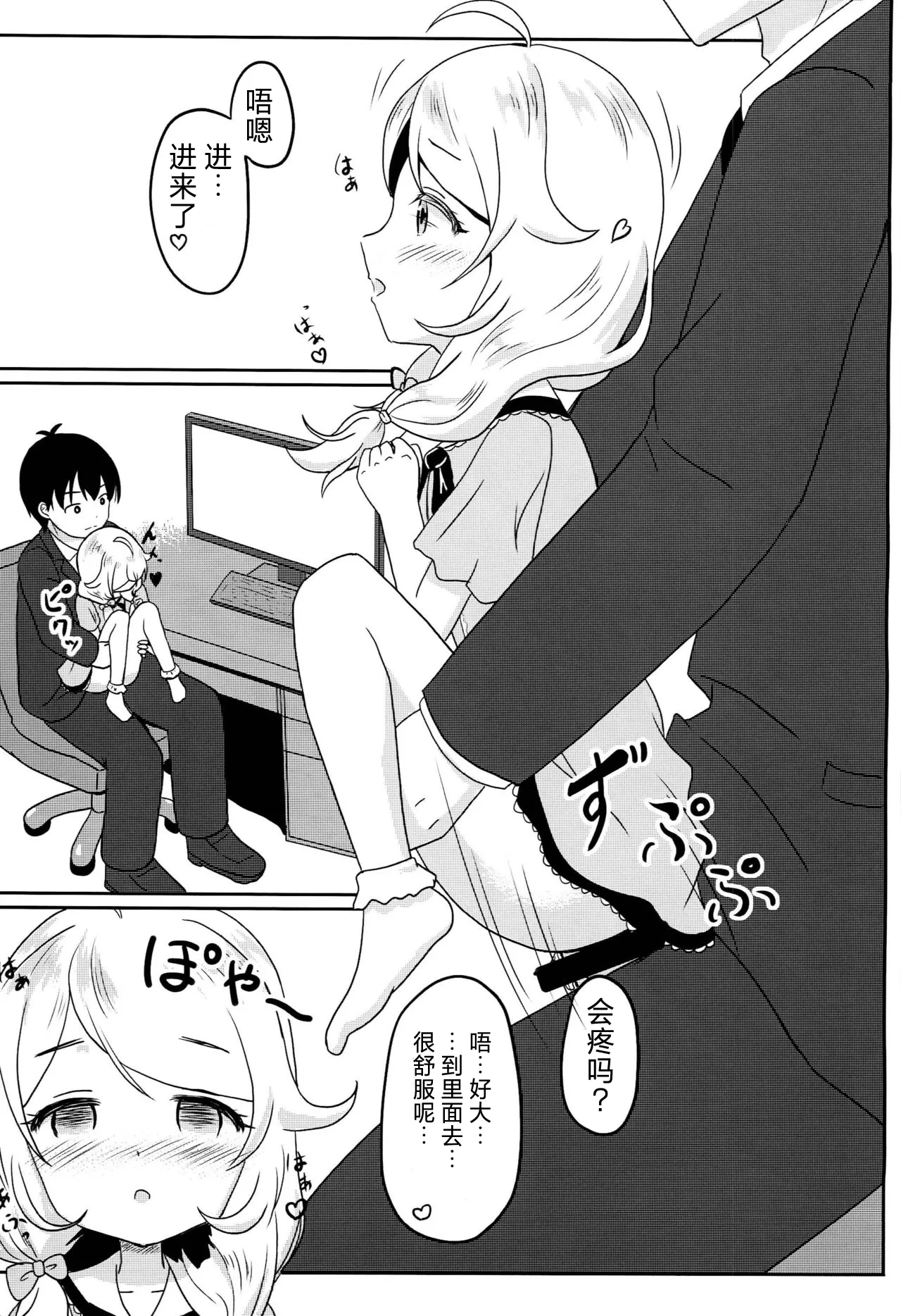 在P的腿上坐坏事【偶像大师】 page 8 full