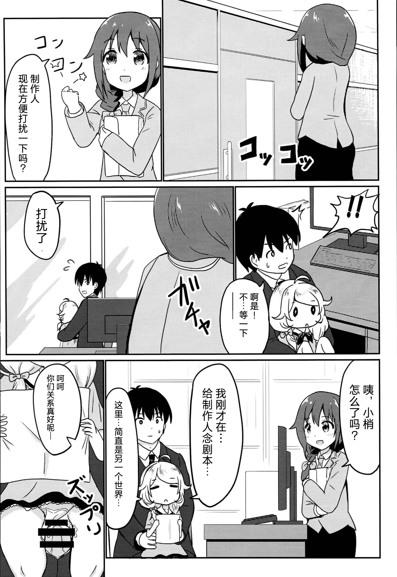 在P的腿上坐坏事【偶像大师】 page 9 full
