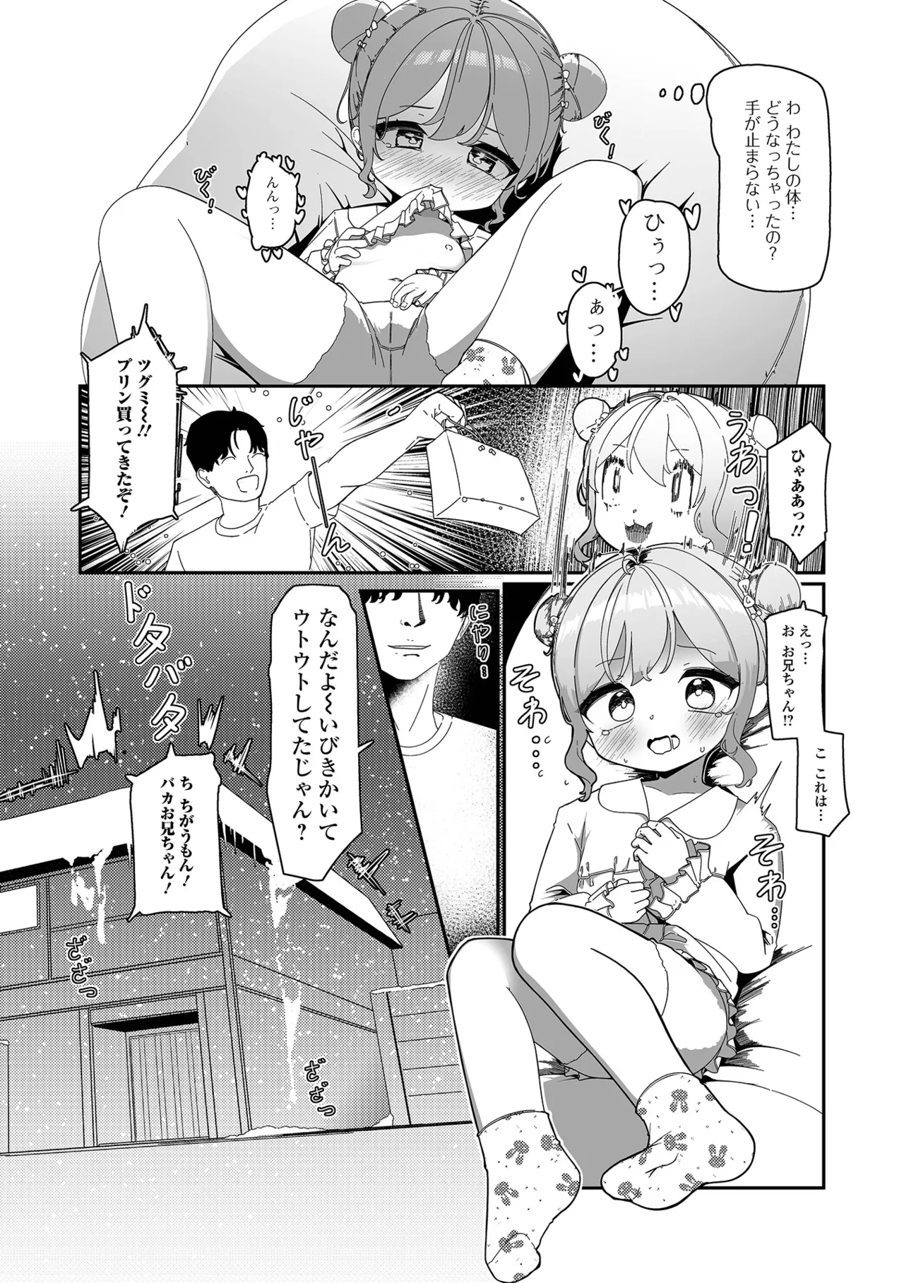 無自覚誘惑の女の子 page 10 full