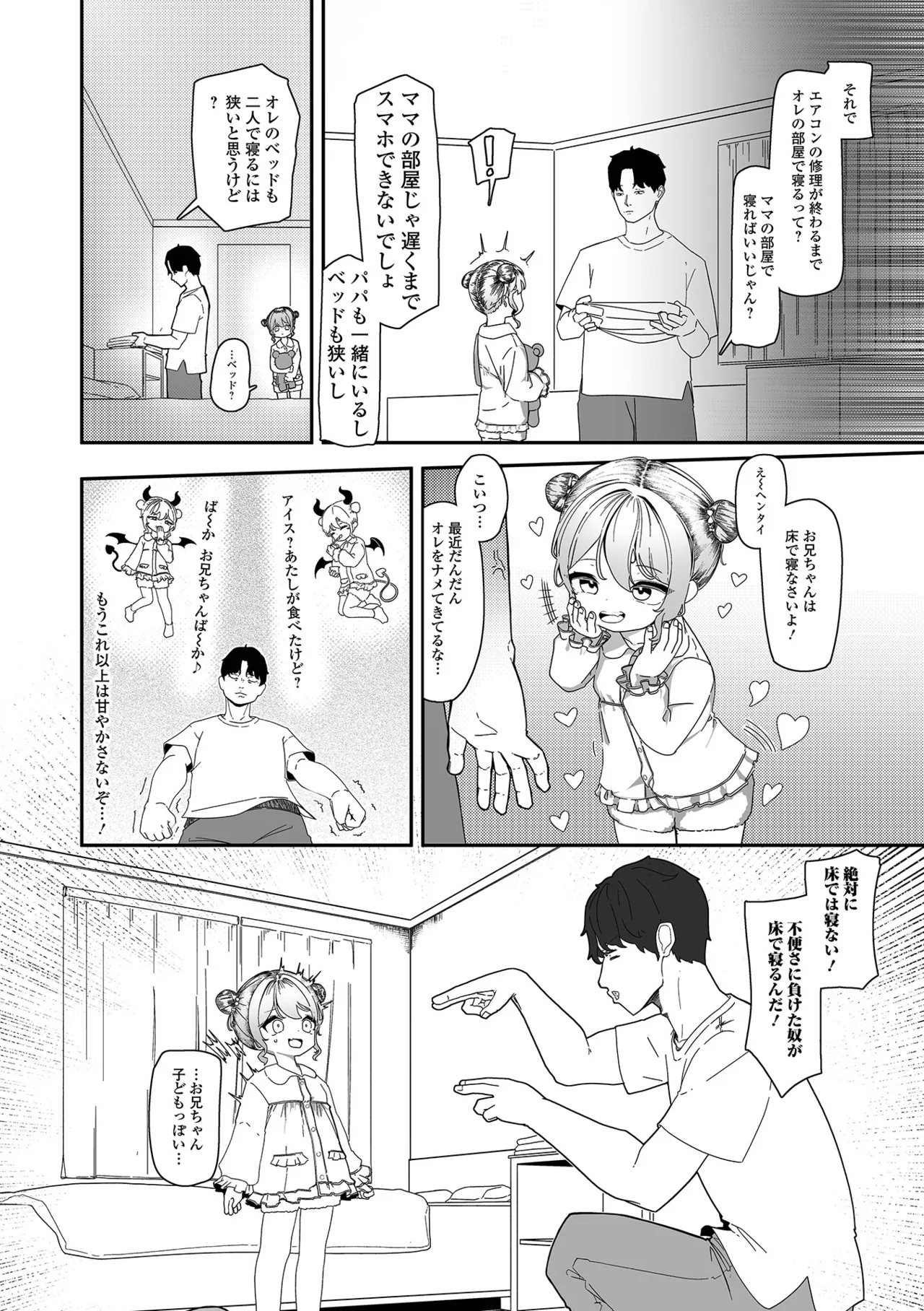 無自覚誘惑の女の子 page 4 full