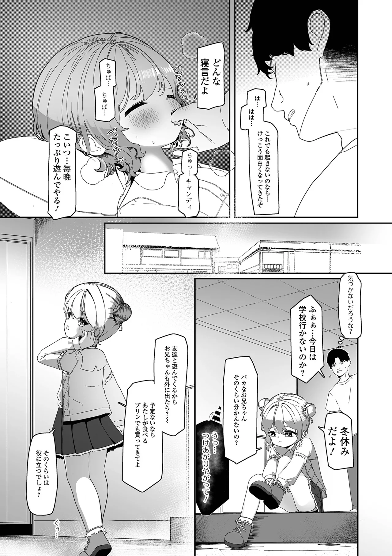 無自覚誘惑の女の子 page 7 full
