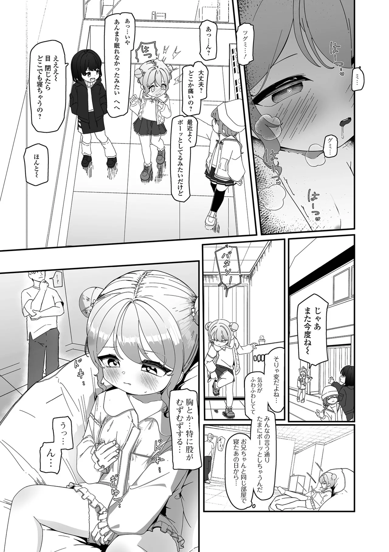 無自覚誘惑の女の子 page 9 full