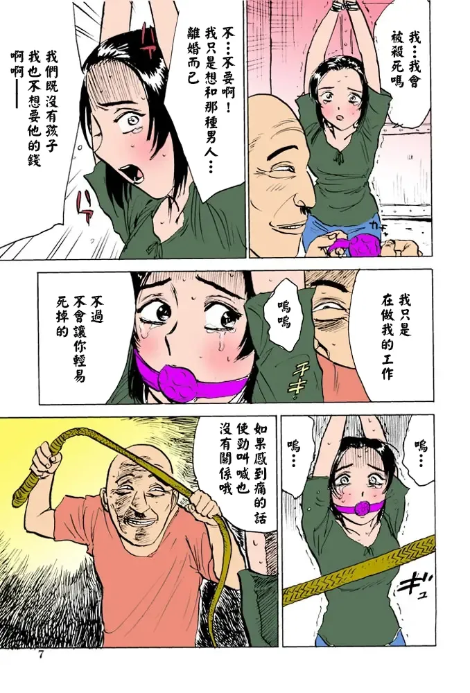女監禁蹂躙【フルカラー】 page 10 full