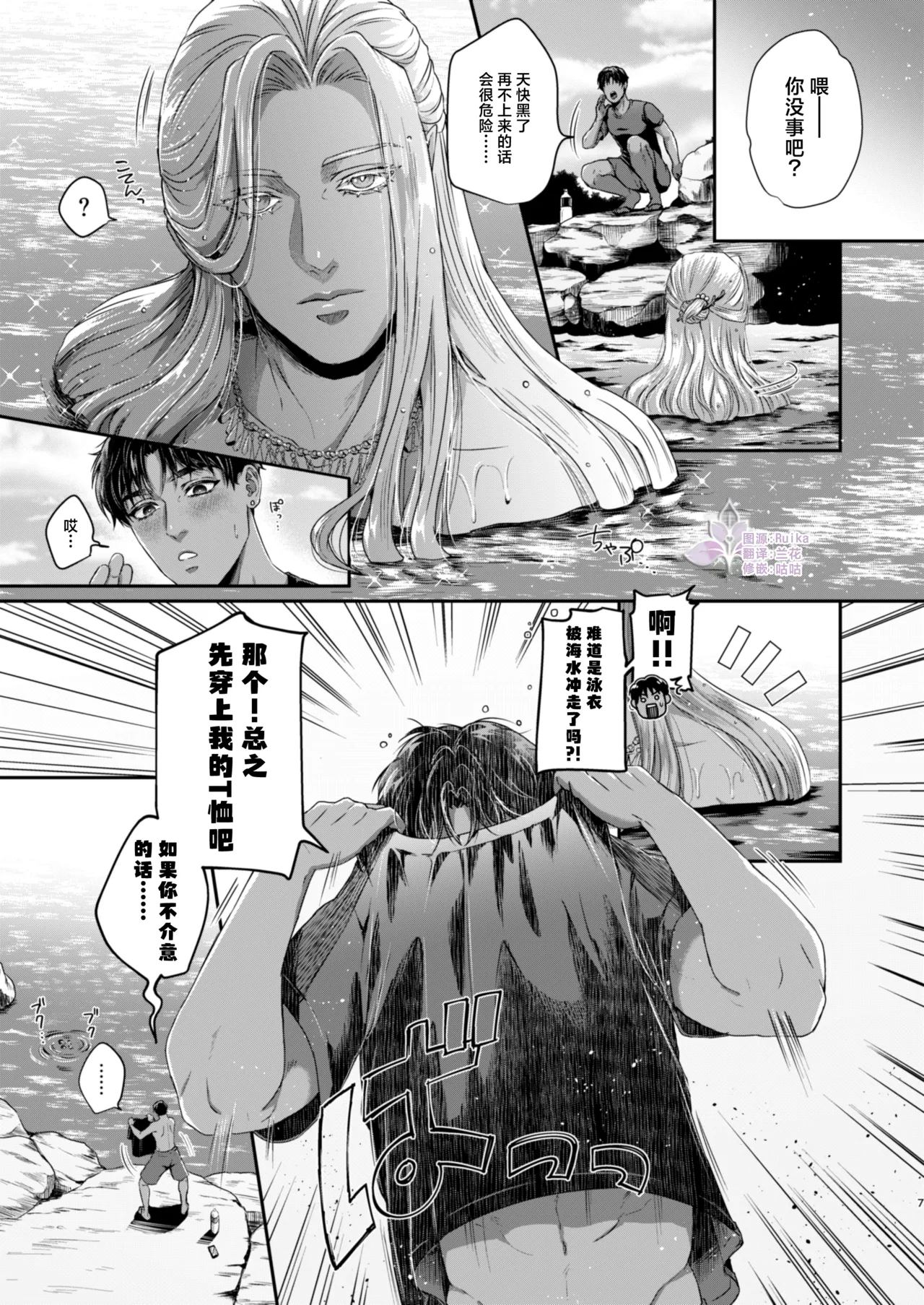 Beautiful merman is a cuntboy | 美人鱼是CUNTBOY page 6 full