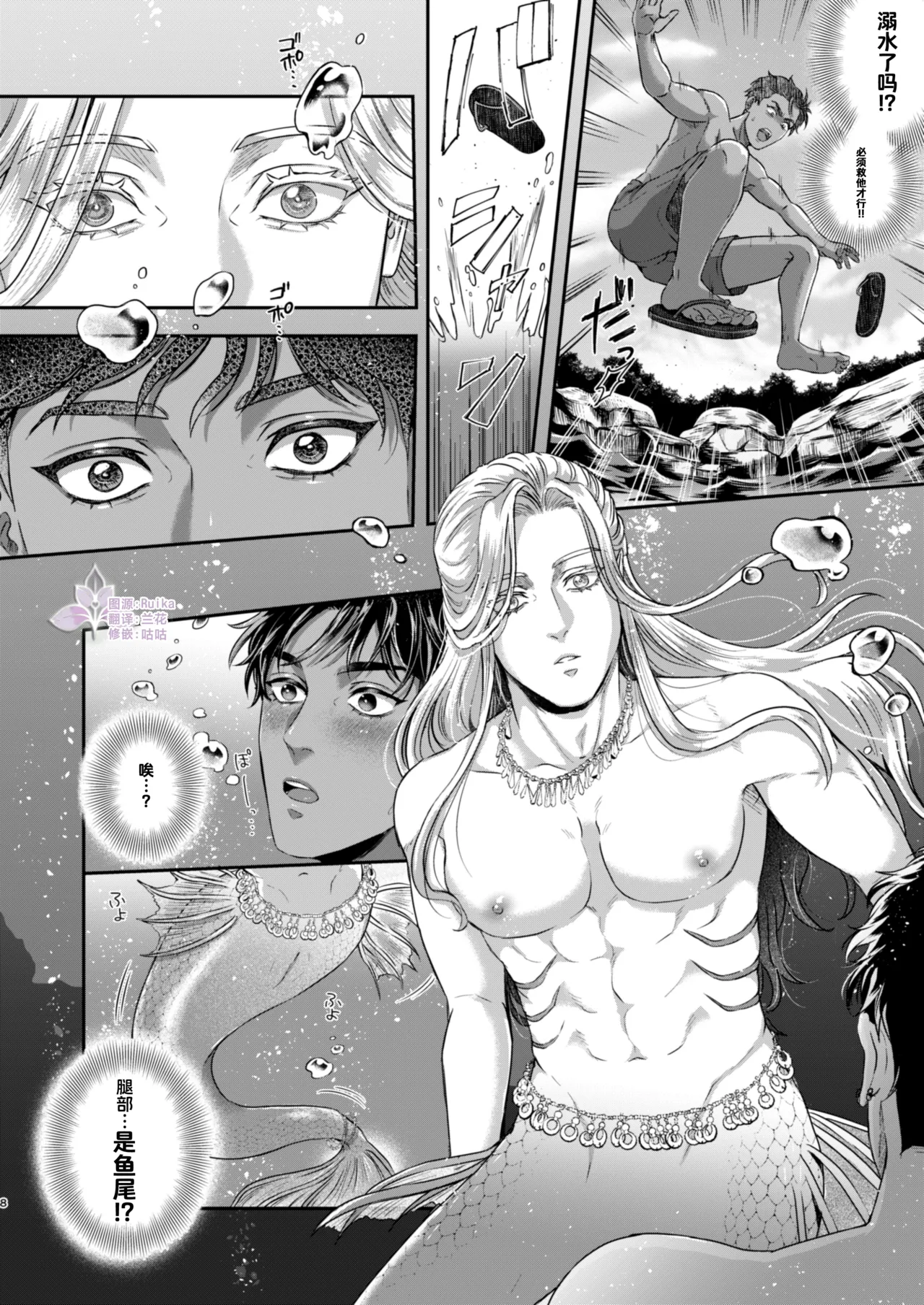 Beautiful merman is a cuntboy | 美人鱼是CUNTBOY page 7 full