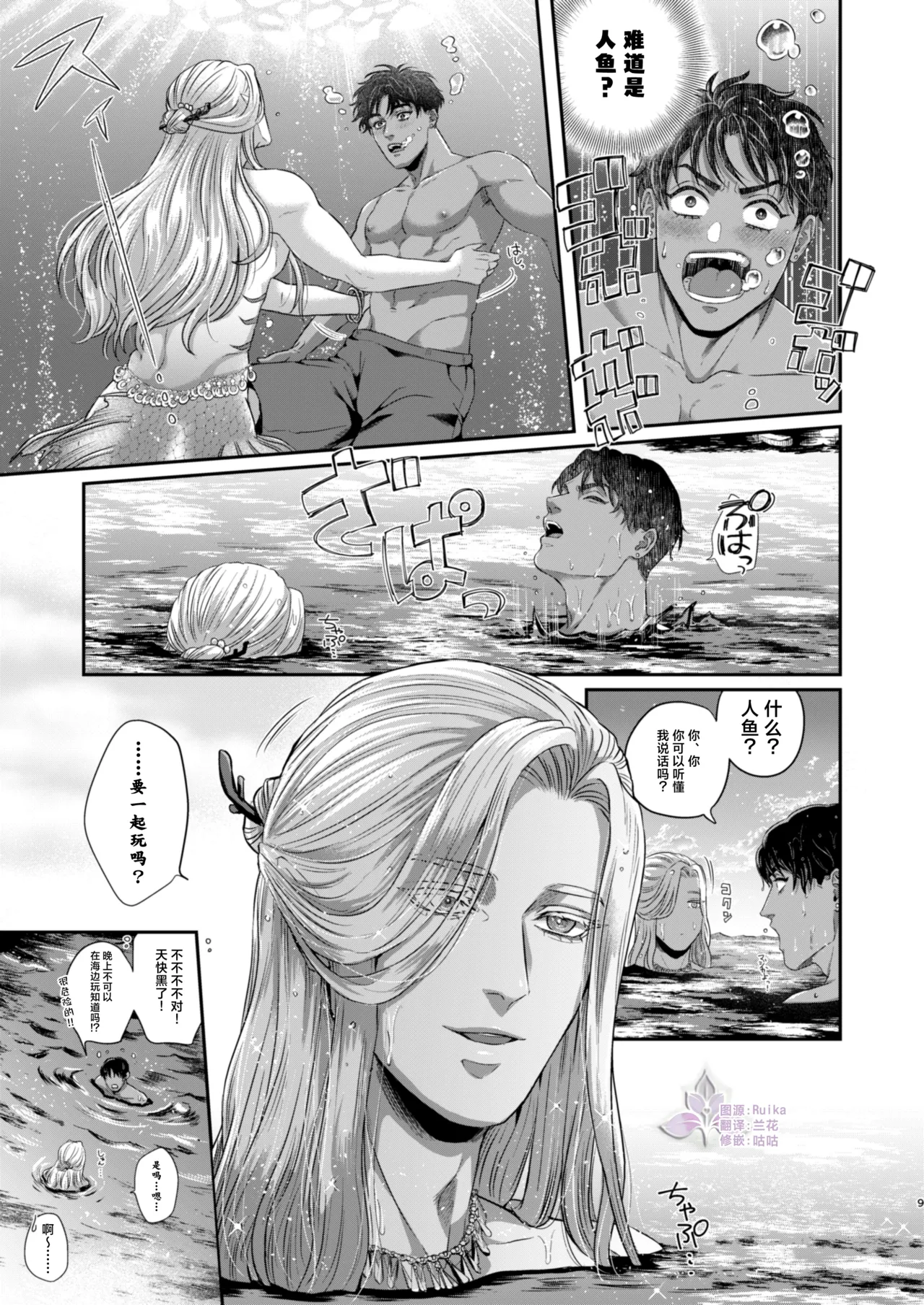 Beautiful merman is a cuntboy | 美人鱼是CUNTBOY page 8 full