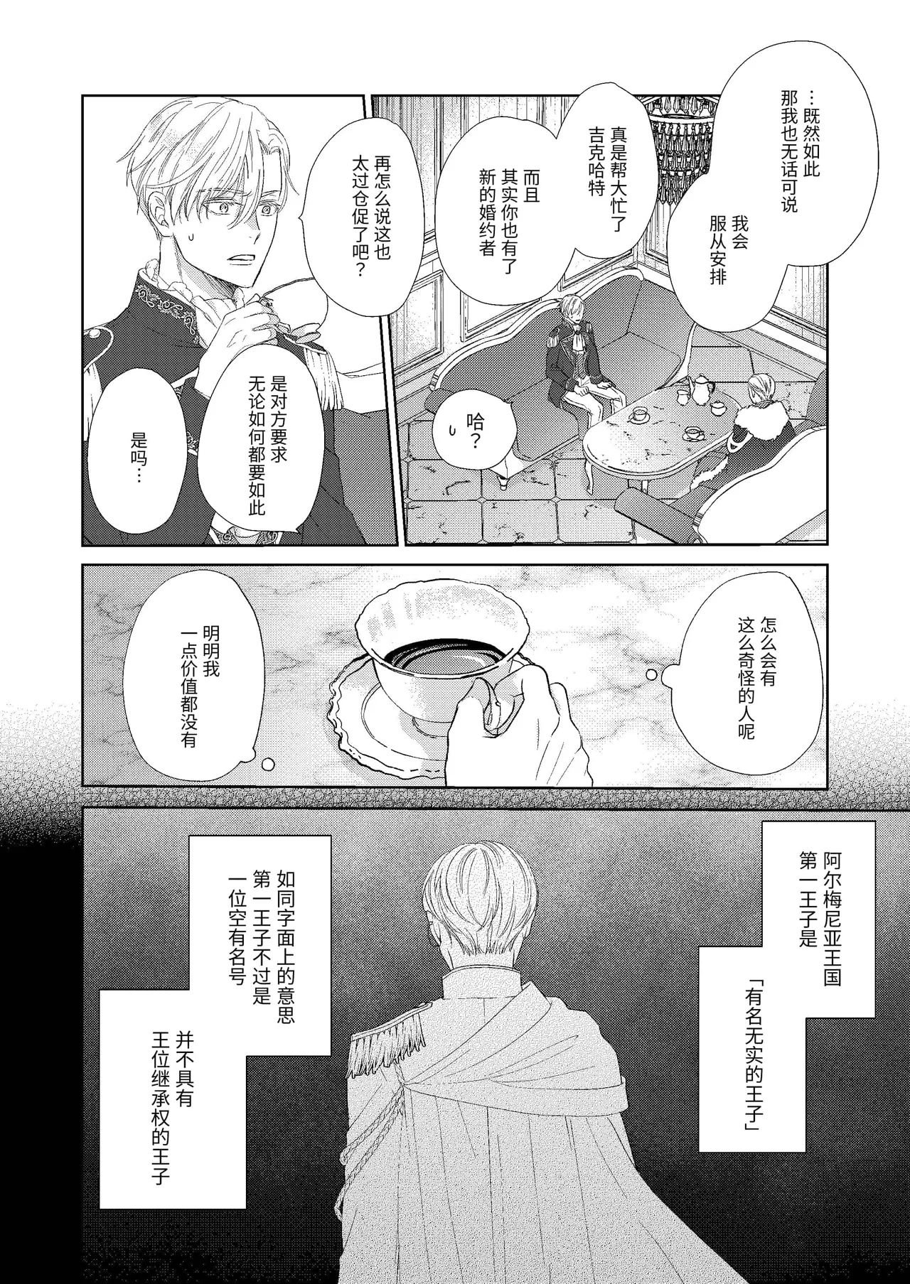 Henkyouhaku Kishi no Shuuchaku-kon︱边境伯骑士的执着婚 page 10 full