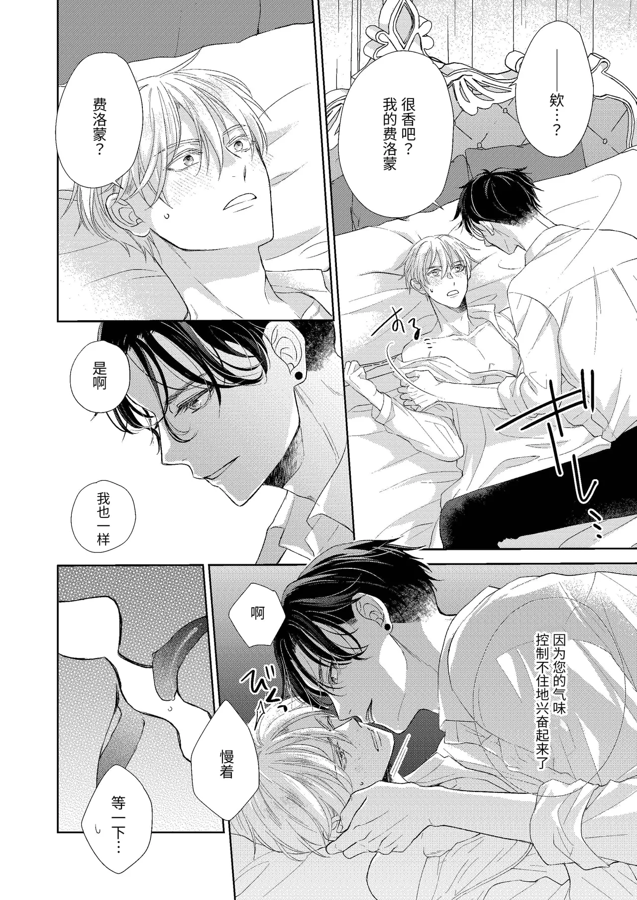 Henkyouhaku Kishi no Shuuchaku-kon︱边境伯骑士的执着婚 page 6 full
