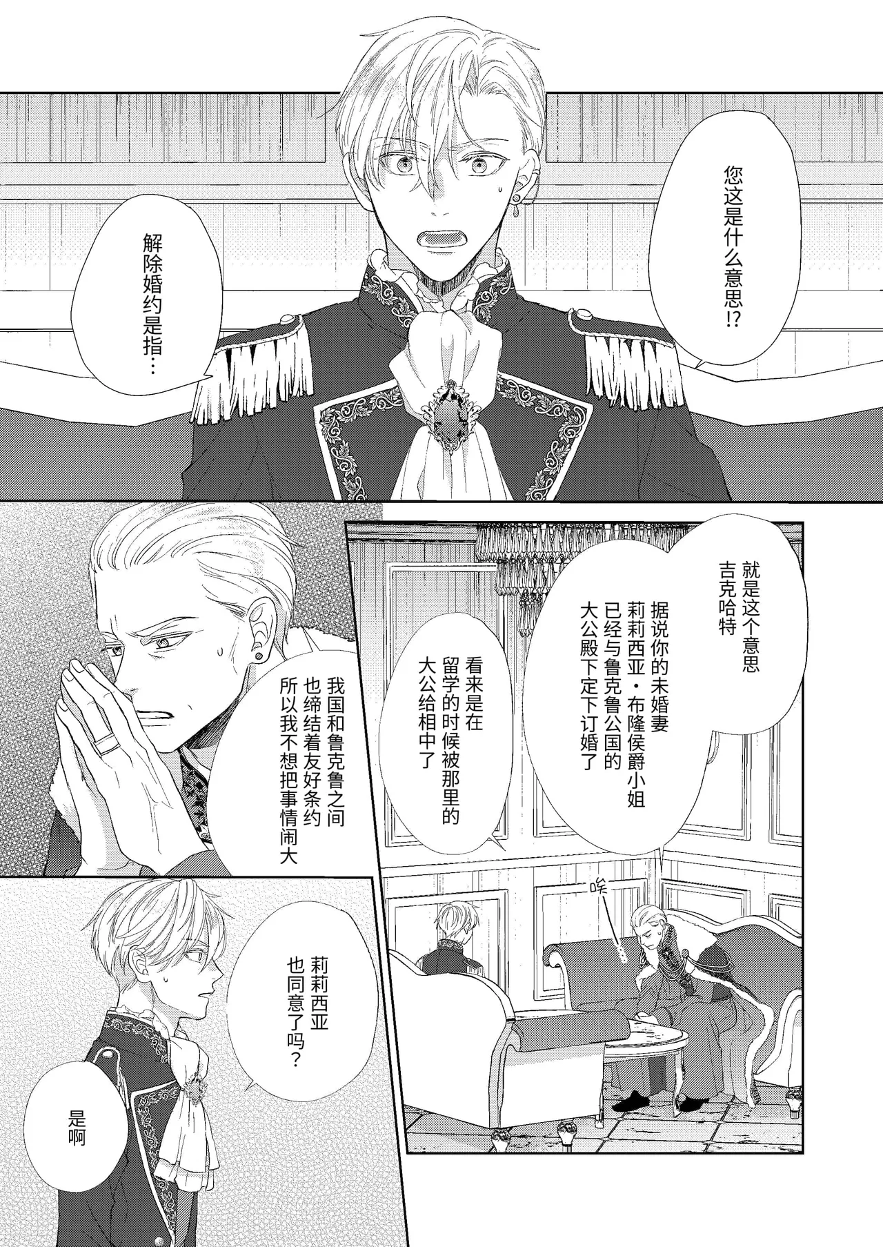 Henkyouhaku Kishi no Shuuchaku-kon︱边境伯骑士的执着婚 page 9 full