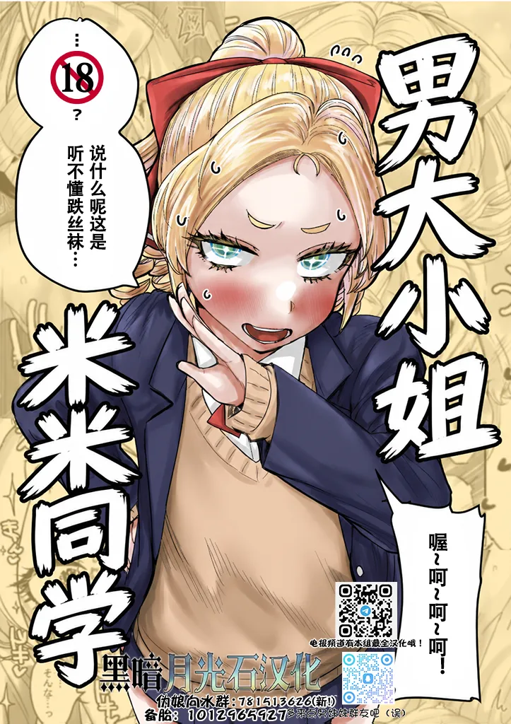 Ojou-sama no Mimi-kun | 男大小姐米米同学 page 1 full