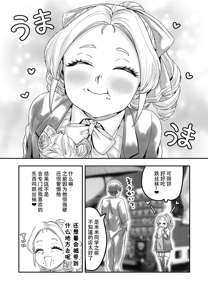 Ojou-sama no Mimi-kun | 男大小姐米米同学 page 10 full