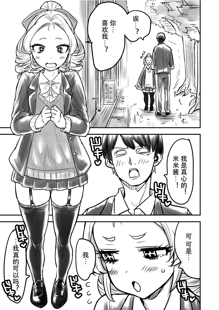 Ojou-sama no Mimi-kun | 男大小姐米米同学 page 3 full